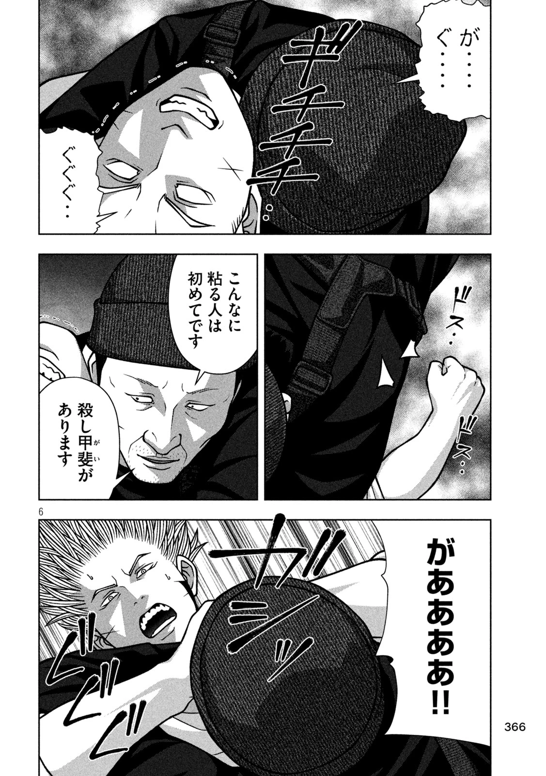 ゴールデンドロップ 第144話 - 6