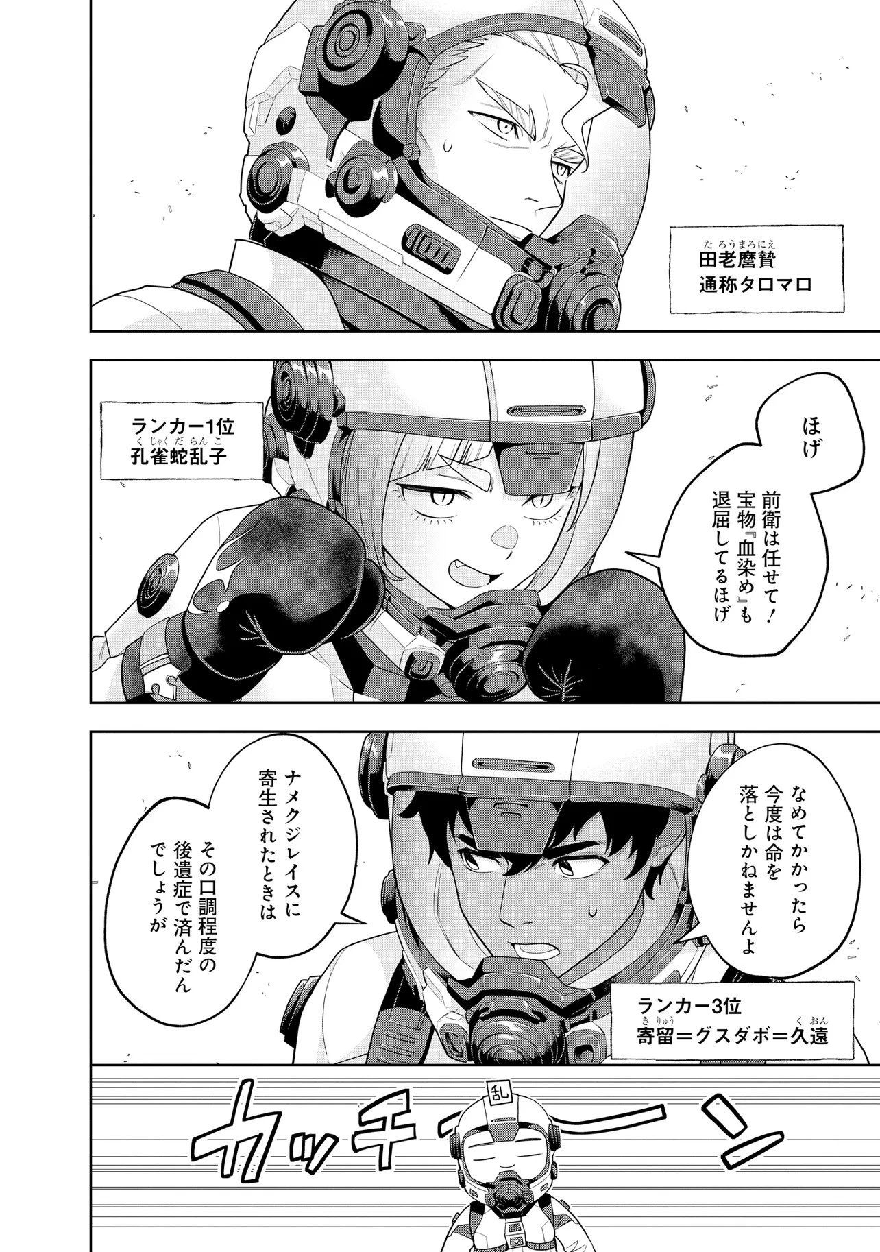 レアモンスター？それ、ただの害虫ですよ ～知らぬ間にダンジョン化した自宅での日常生活が配信されてバズったんですが～ 第66話 - 2