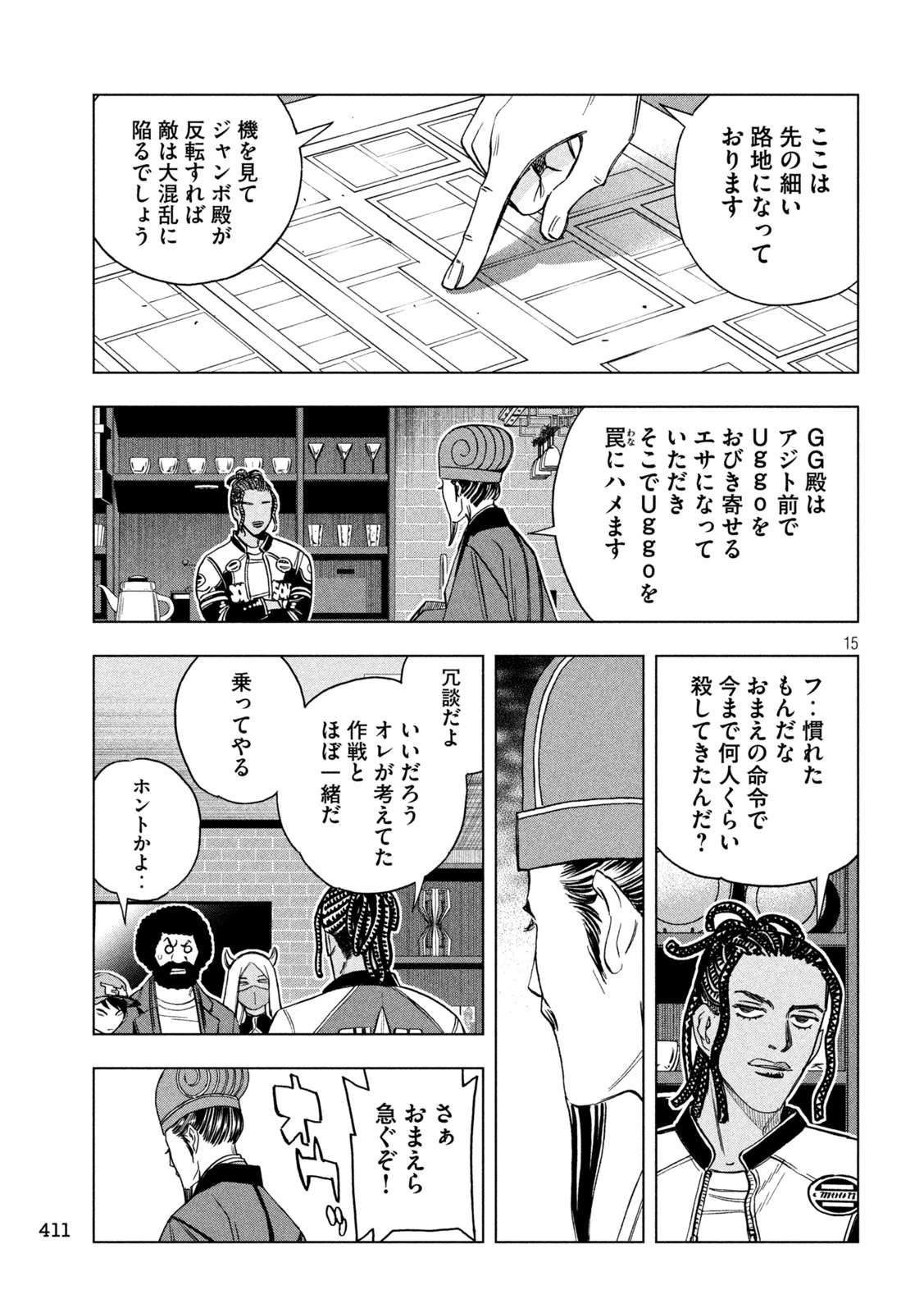 パリピ孔明 第220話 - 15