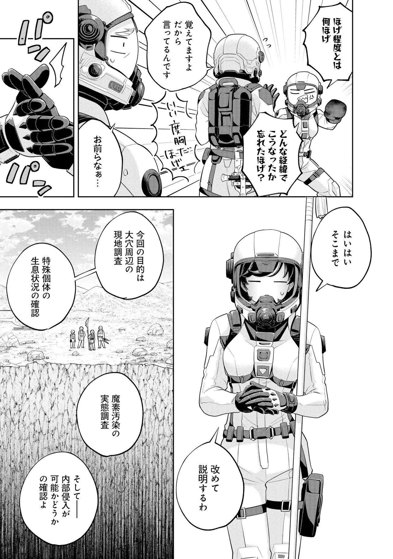 レアモンスター？それ、ただの害虫ですよ ～知らぬ間にダンジョン化した自宅での日常生活が配信されてバズったんですが～ 第66話 - 3