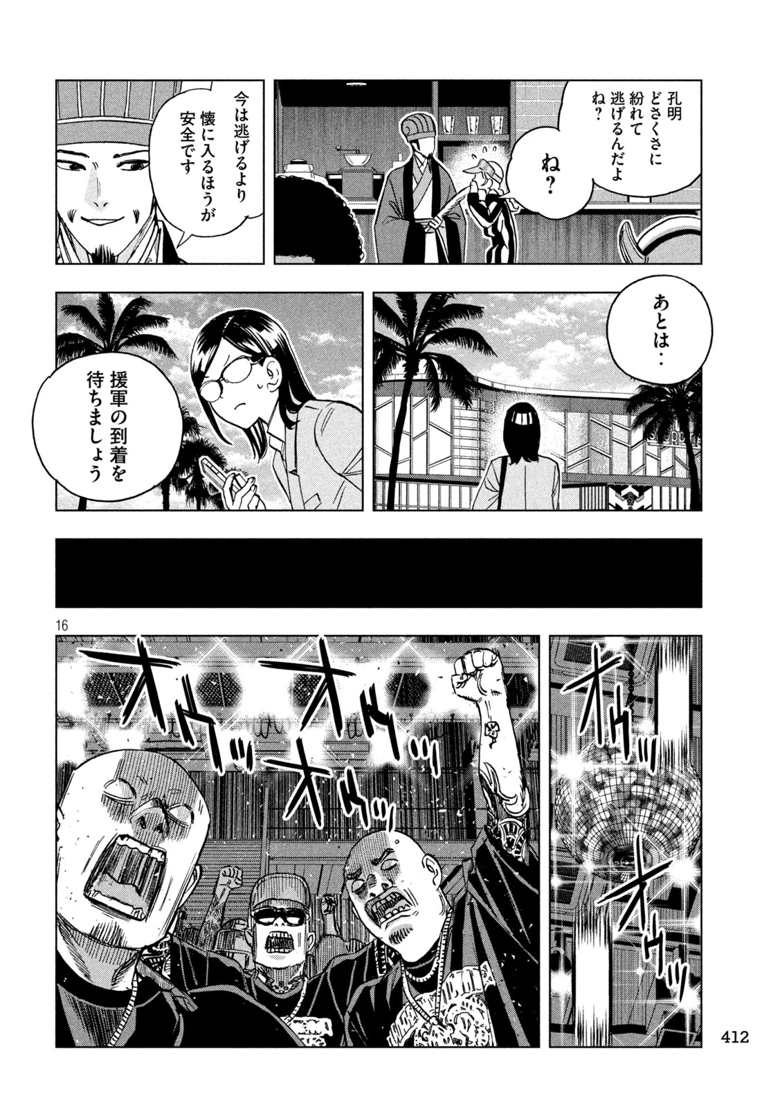 パリピ孔明 第220話 - 16