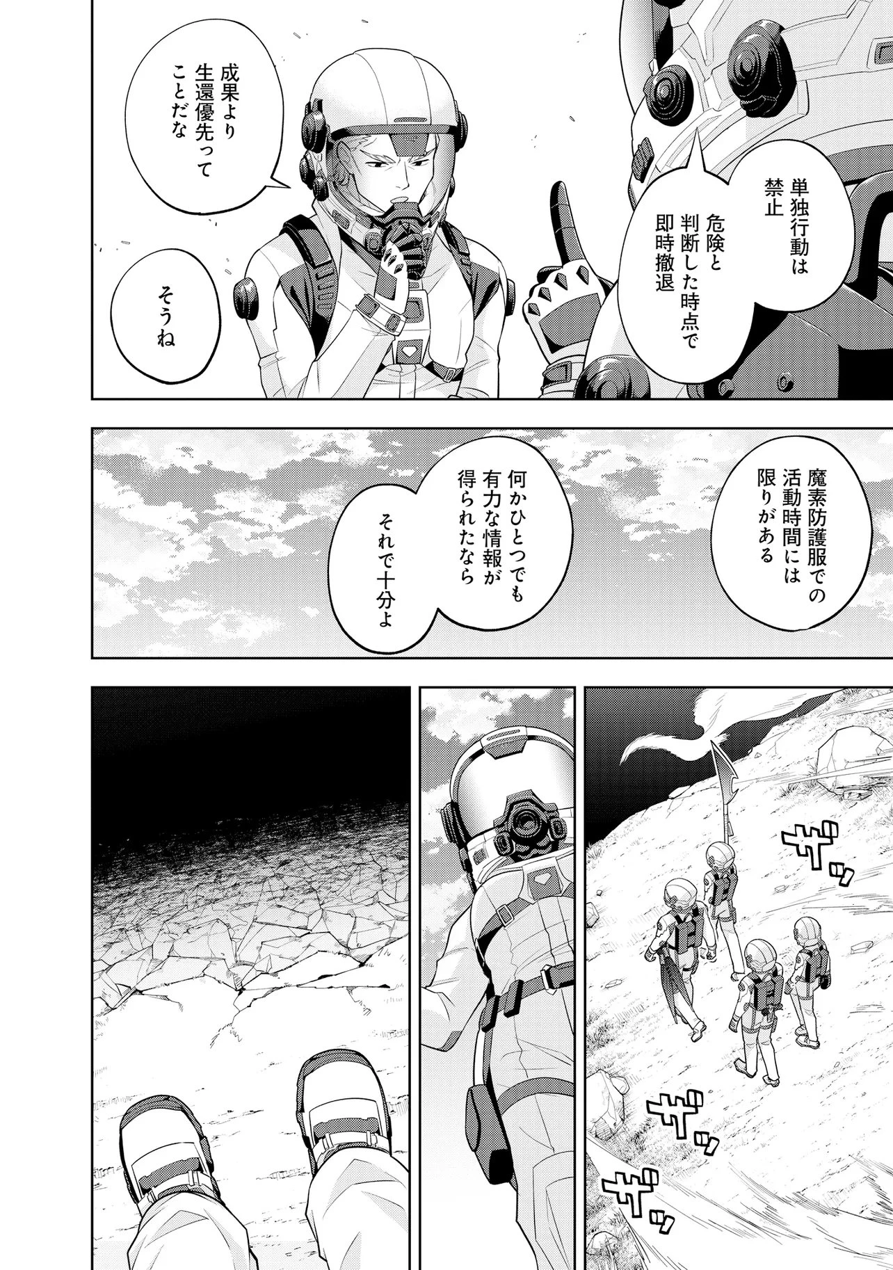 レアモンスター？それ、ただの害虫ですよ ～知らぬ間にダンジョン化した自宅での日常生活が配信されてバズったんですが～ 第66話 - 4