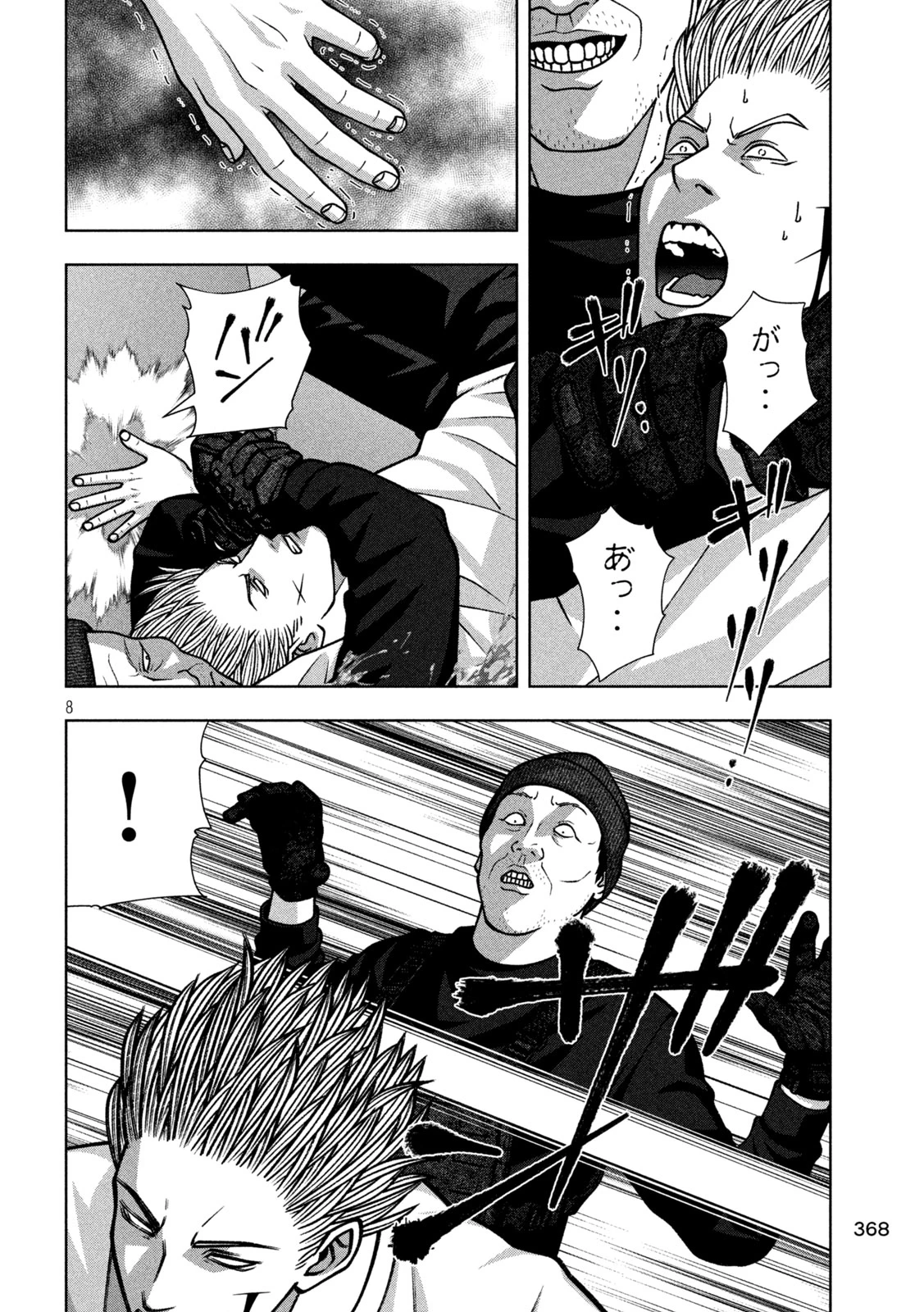 ゴールデンドロップ 第144話 - 8