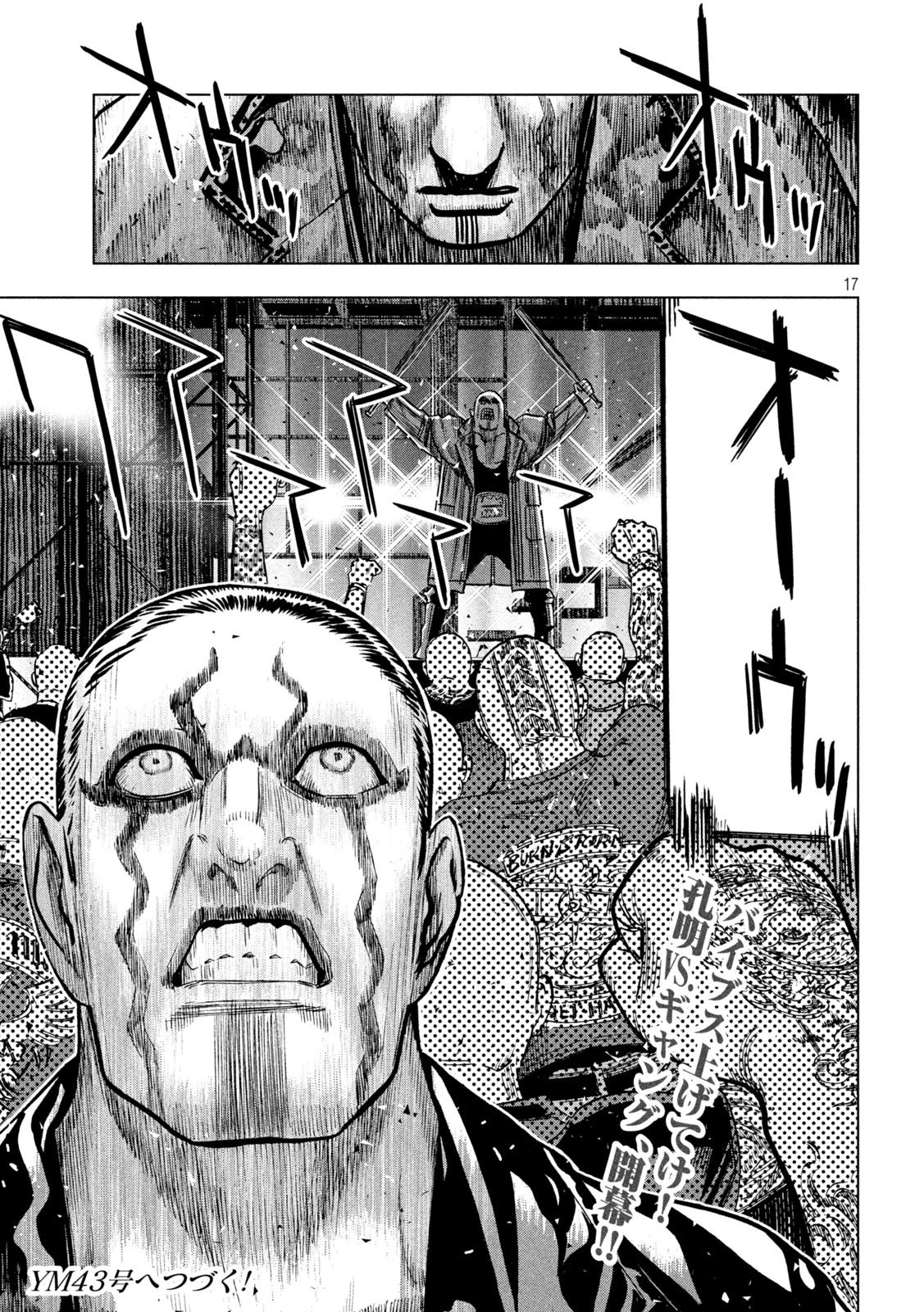パリピ孔明 第220話 - 17