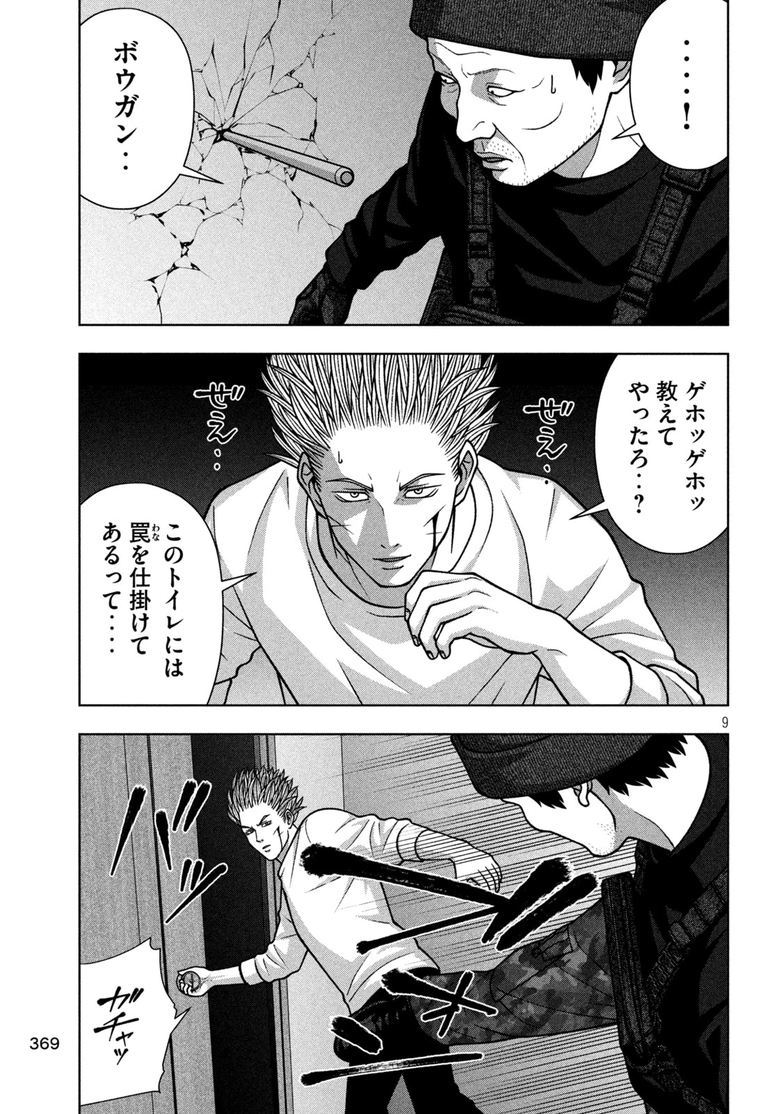 ゴールデンドロップ 第144話 - 9