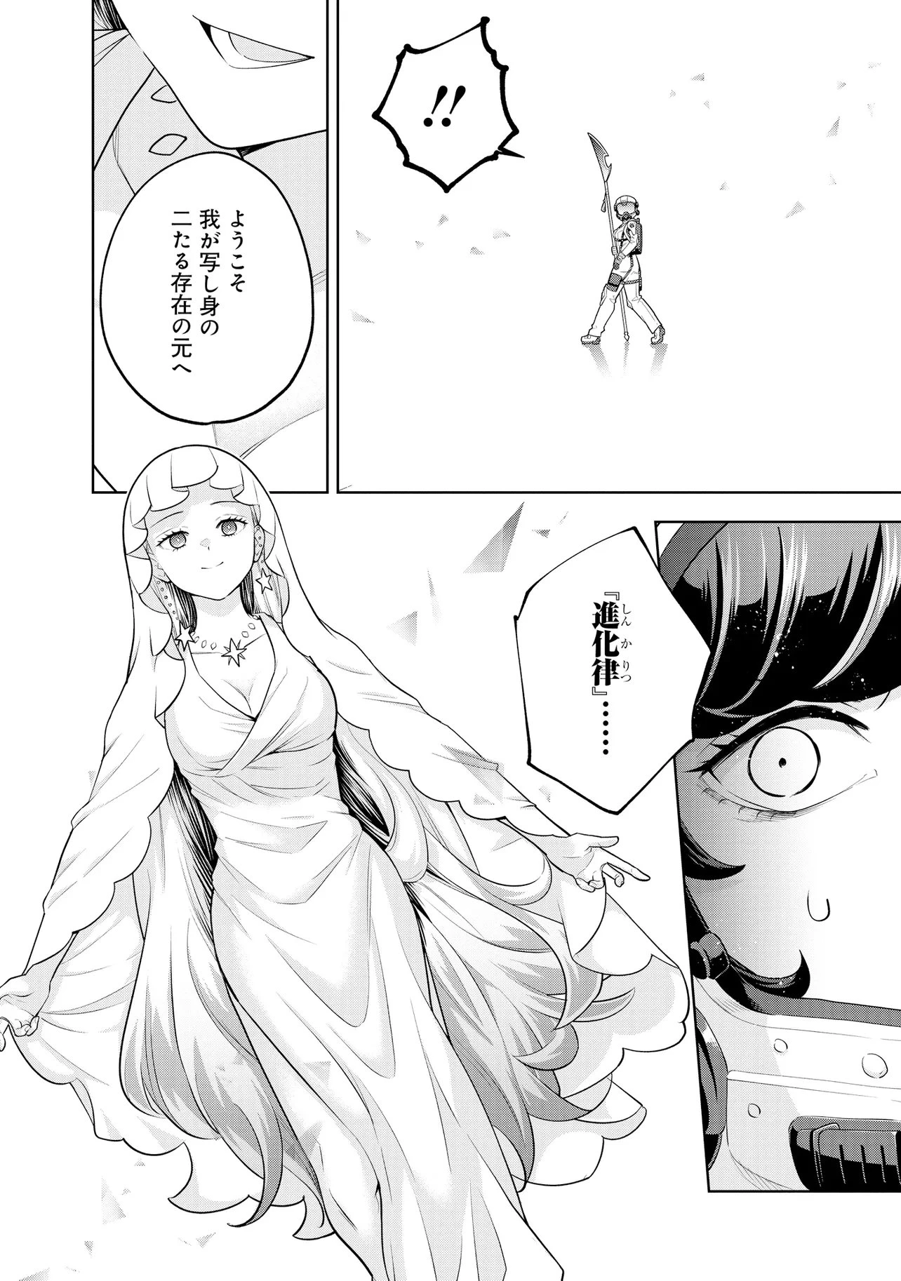 レアモンスター？それ、ただの害虫ですよ ～知らぬ間にダンジョン化した自宅での日常生活が配信されてバズったんですが～ 第66話 - 6
