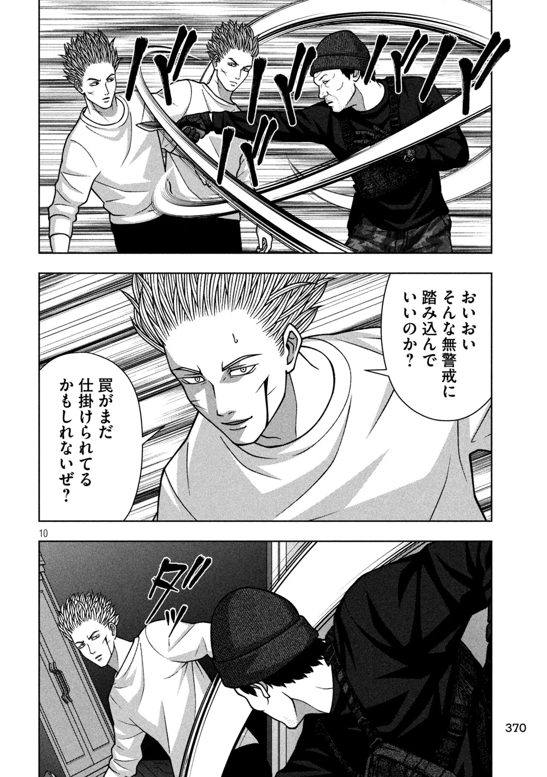 ゴールデンドロップ 第144話 - 10