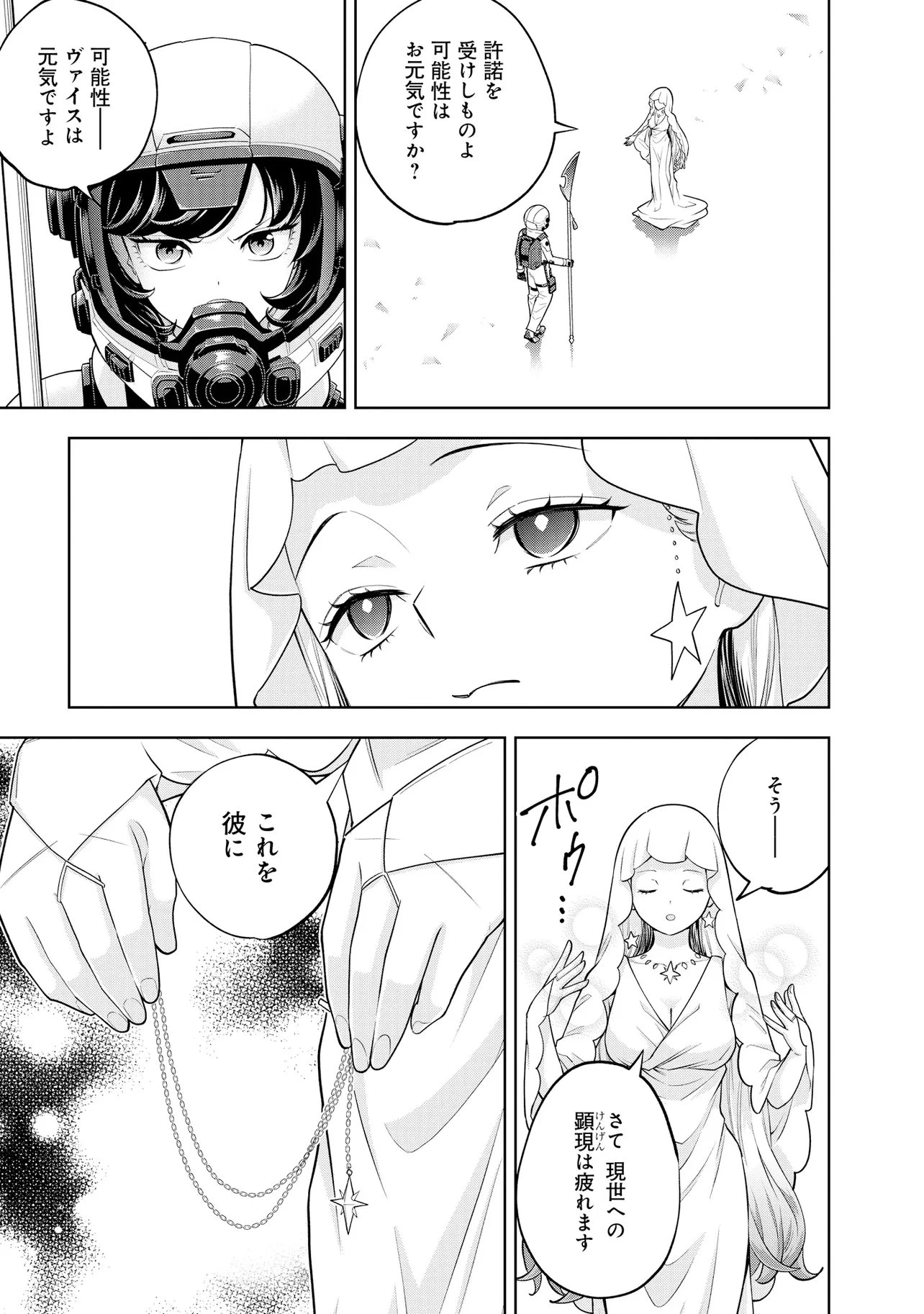 レアモンスター？それ、ただの害虫ですよ ～知らぬ間にダンジョン化した自宅での日常生活が配信されてバズったんですが～ 第66話 - 7