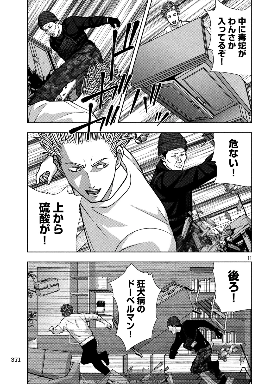 ゴールデンドロップ 第144話 - 11