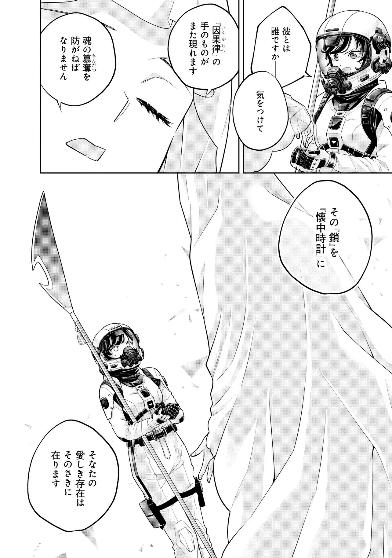 レアモンスター？それ、ただの害虫ですよ ～知らぬ間にダンジョン化した自宅での日常生活が配信されてバズったんですが～ 第66話 - 8