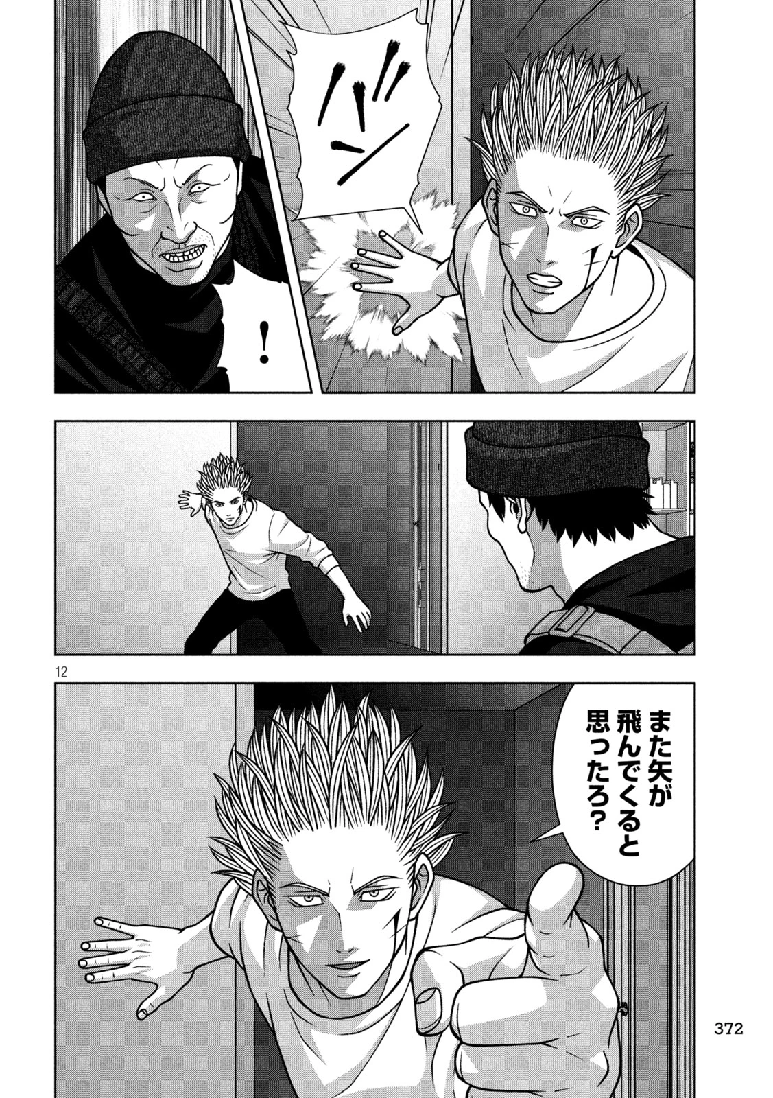 ゴールデンドロップ 第144話 - 12