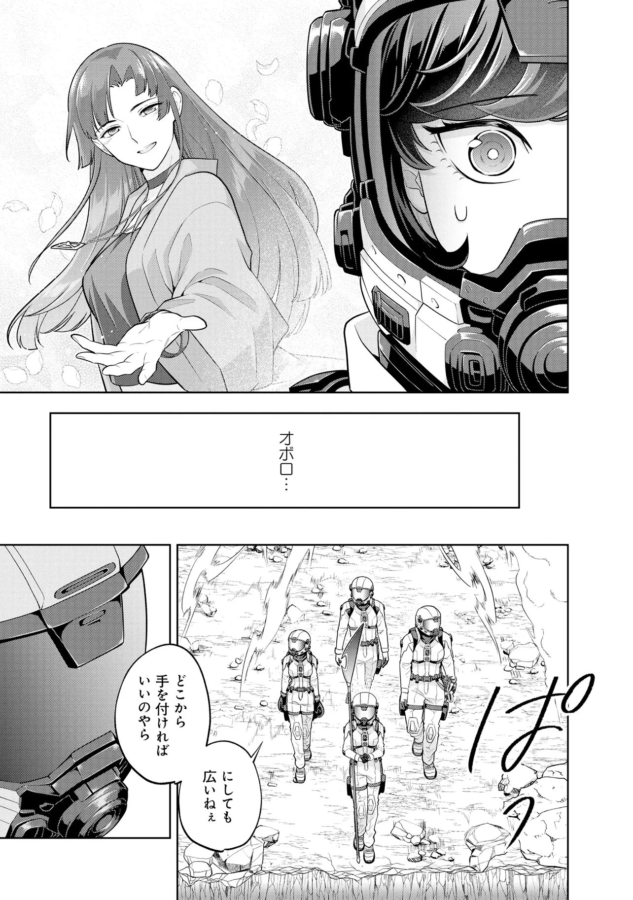 レアモンスター？それ、ただの害虫ですよ ～知らぬ間にダンジョン化した自宅での日常生活が配信されてバズったんですが～ 第66話 - 9