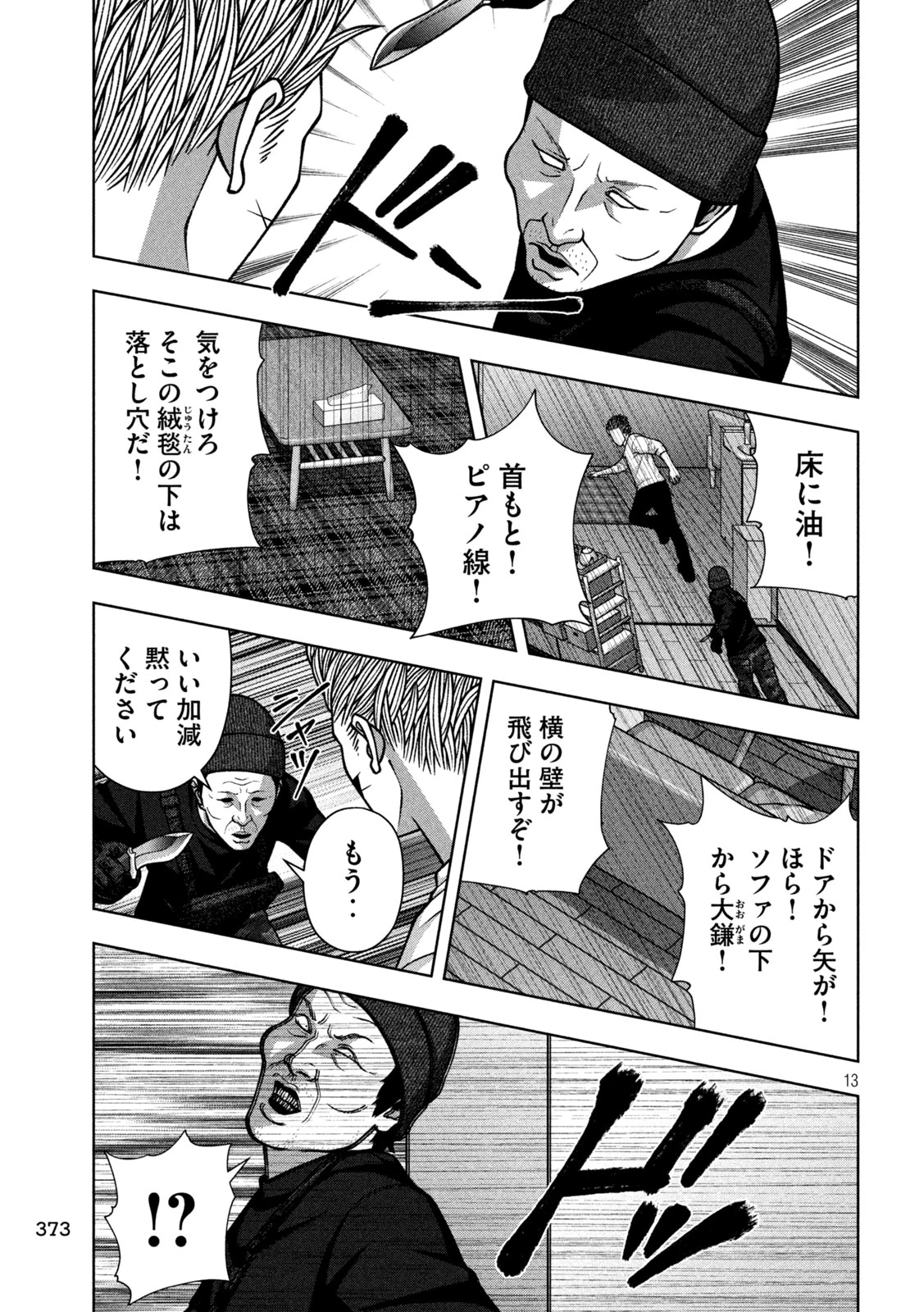ゴールデンドロップ 第144話 - 13