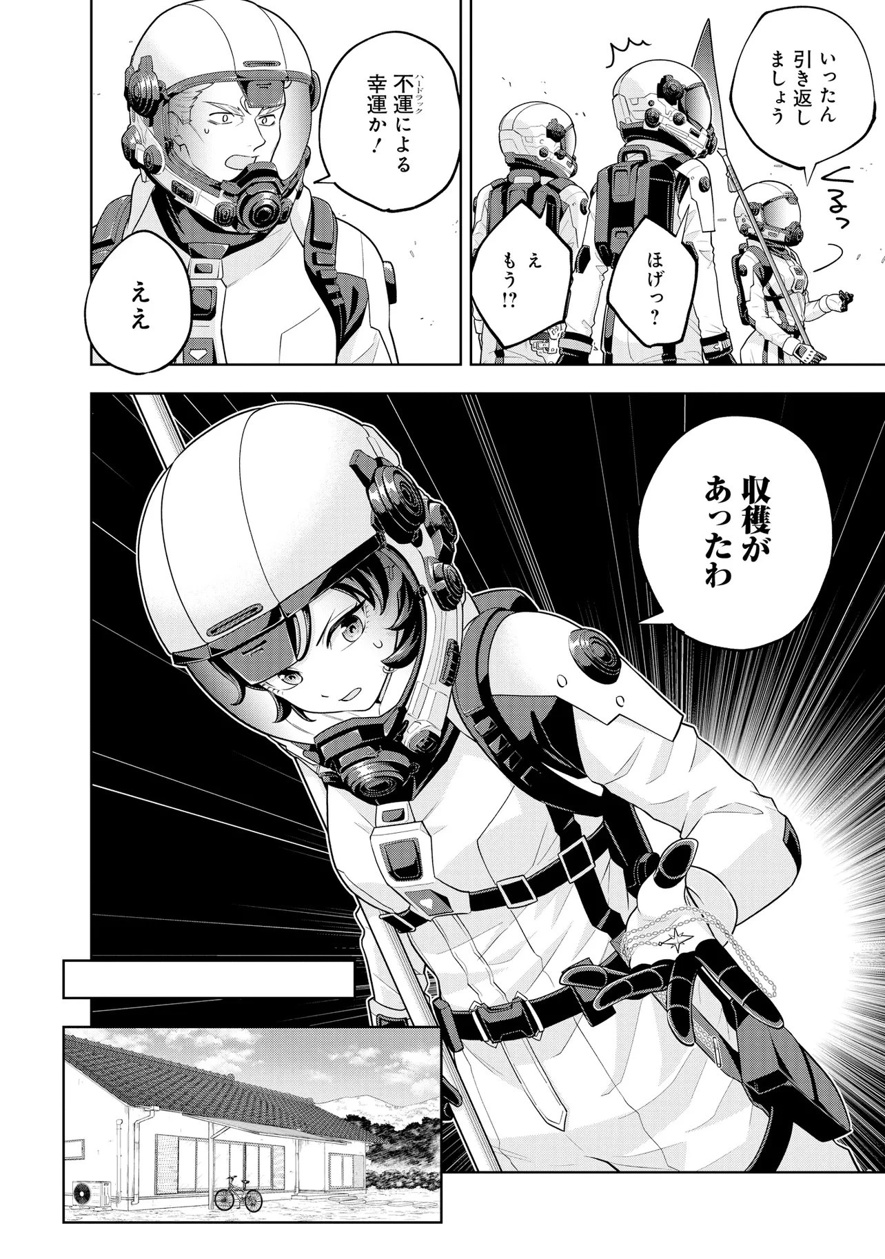 レアモンスター？それ、ただの害虫ですよ ～知らぬ間にダンジョン化した自宅での日常生活が配信されてバズったんですが～ 第66話 - 10