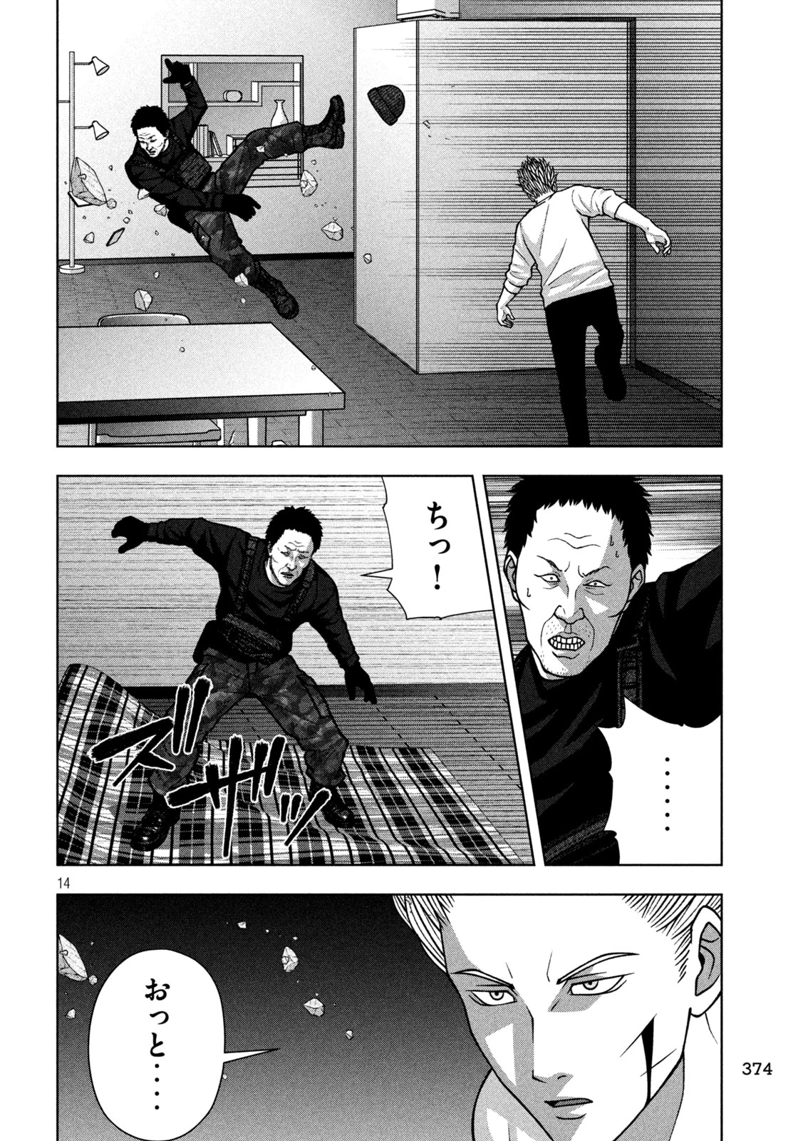 ゴールデンドロップ 第144話 - 14