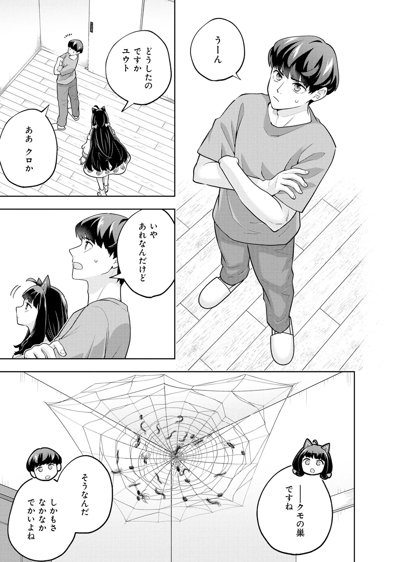 レアモンスター？それ、ただの害虫ですよ ～知らぬ間にダンジョン化した自宅での日常生活が配信されてバズったんですが～ 第66話 - 11