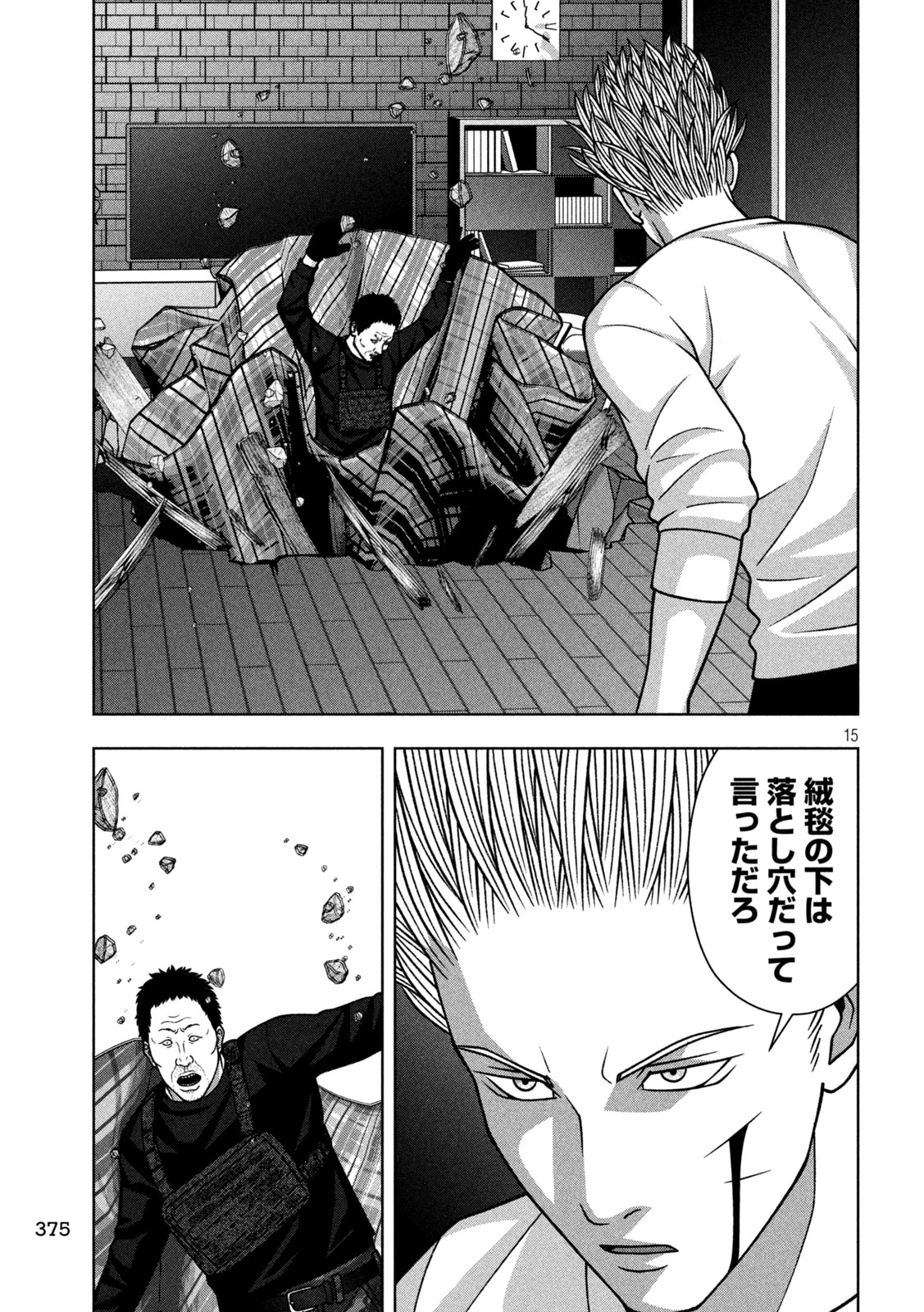 ゴールデンドロップ 第144話 - 15