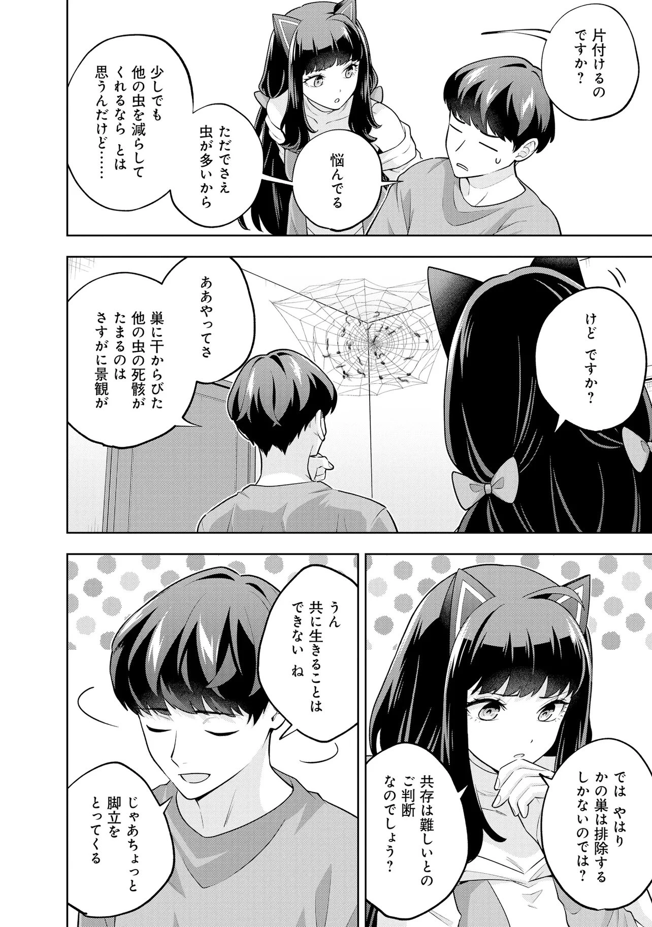 レアモンスター？それ、ただの害虫ですよ ～知らぬ間にダンジョン化した自宅での日常生活が配信されてバズったんですが～ 第66話 - 12
