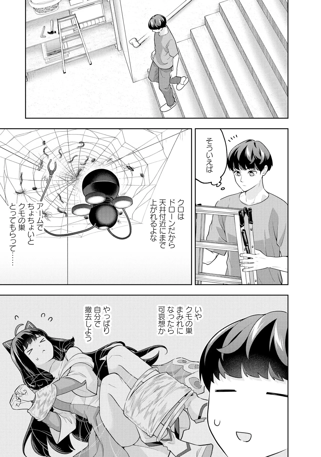 レアモンスター？それ、ただの害虫ですよ ～知らぬ間にダンジョン化した自宅での日常生活が配信されてバズったんですが～ 第66話 - 13