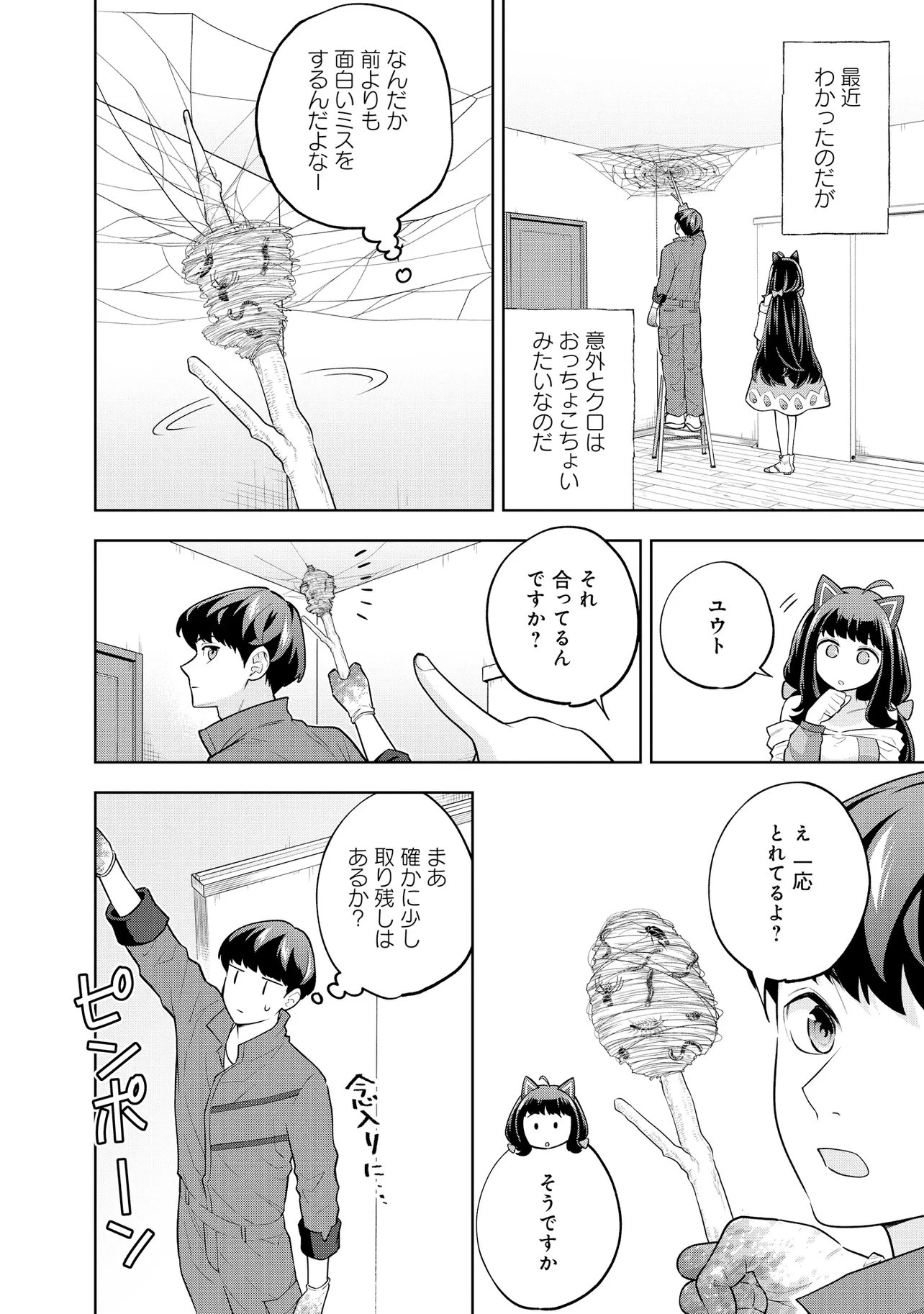 レアモンスター？それ、ただの害虫ですよ ～知らぬ間にダンジョン化した自宅での日常生活が配信されてバズったんですが～ 第66話 - 14