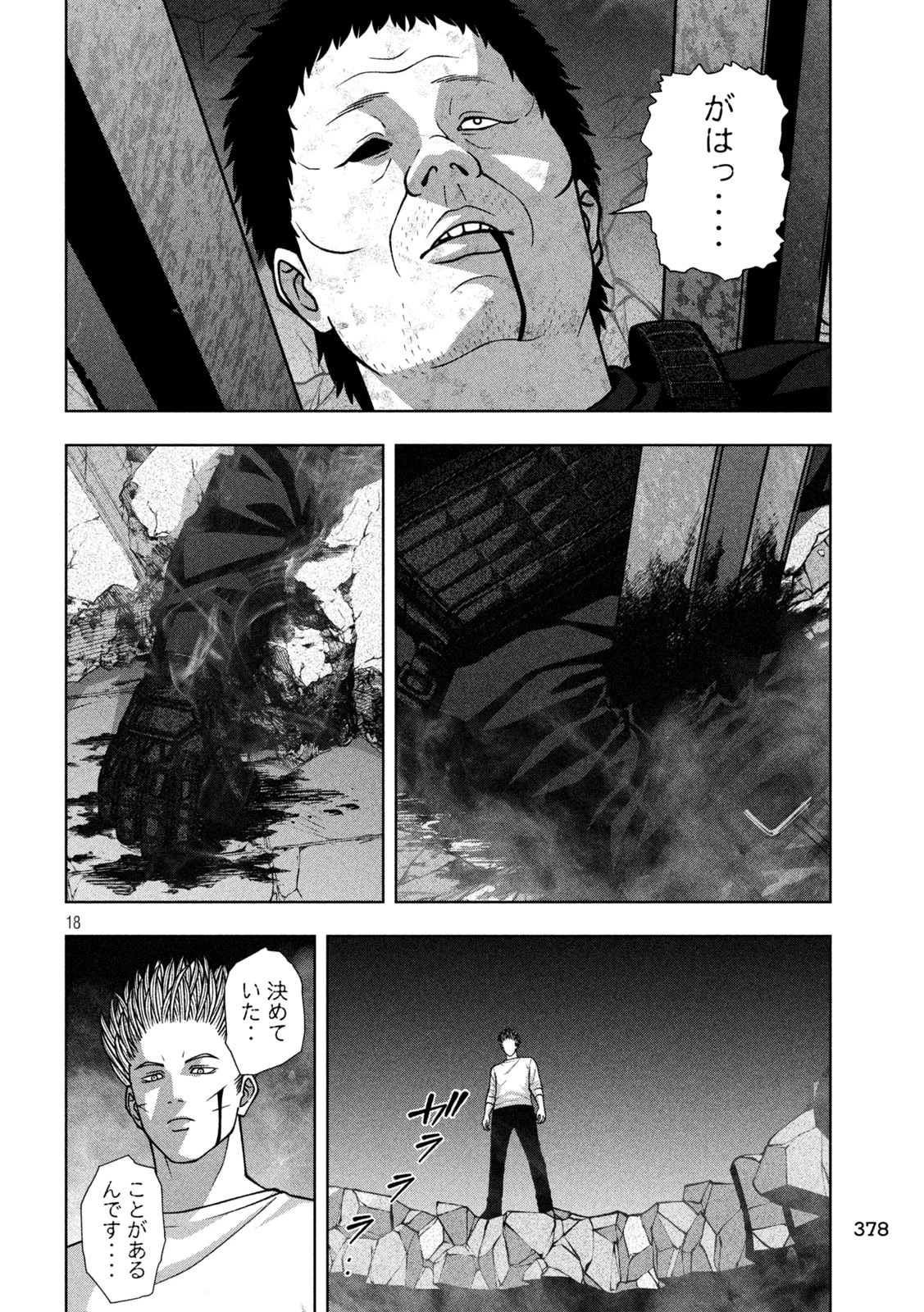 ゴールデンドロップ 第144話 - 18