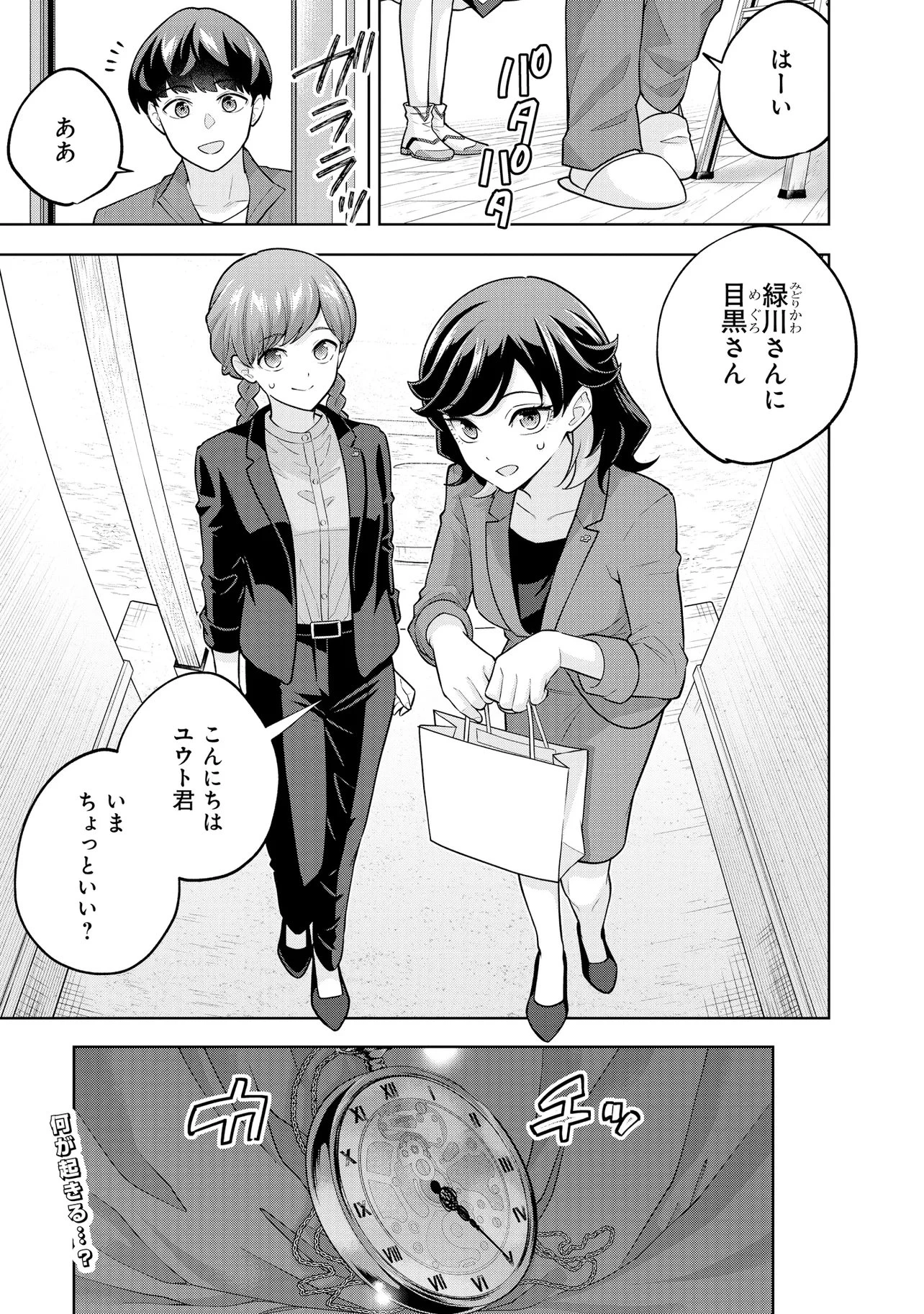 レアモンスター？それ、ただの害虫ですよ ～知らぬ間にダンジョン化した自宅での日常生活が配信されてバズったんですが～ 第66話 - 15