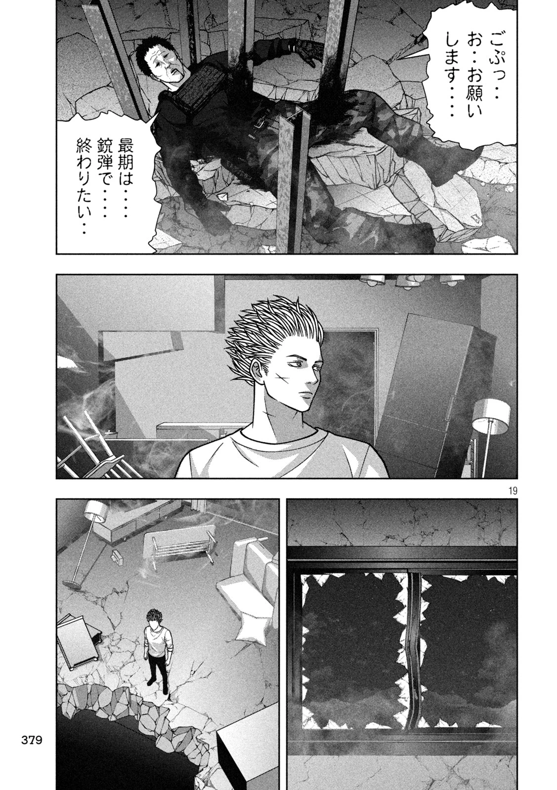 ゴールデンドロップ 第144話 - 19