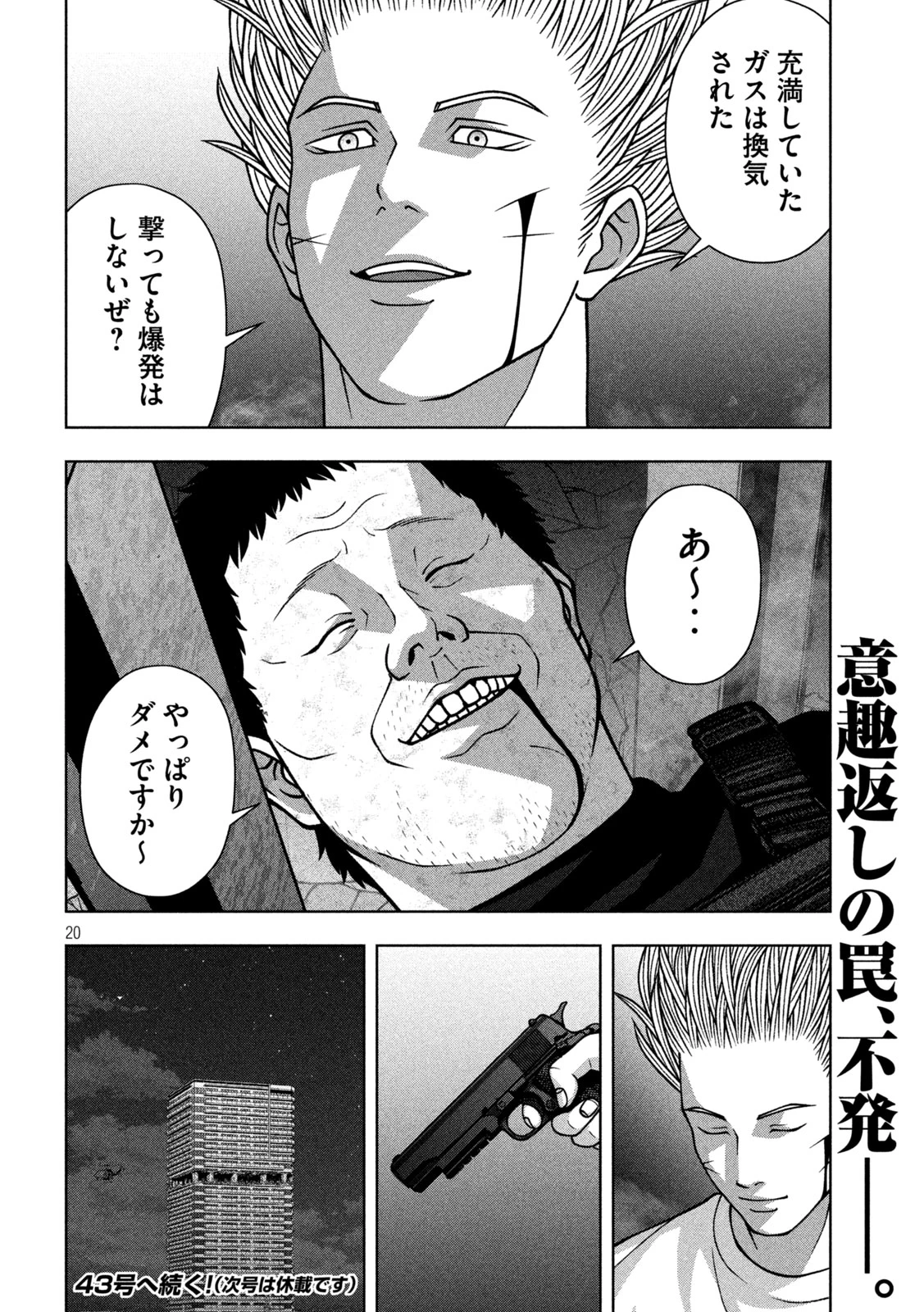 ゴールデンドロップ 第144話 - 20