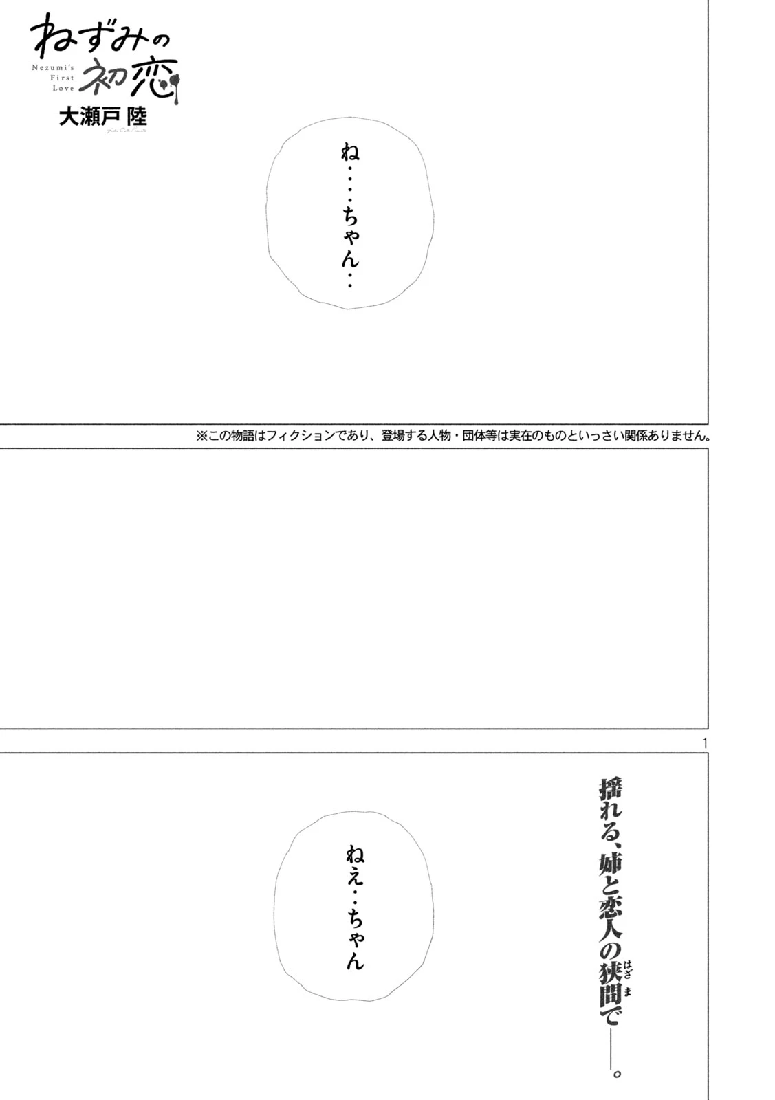 ねずみの初恋 第118話 - 1