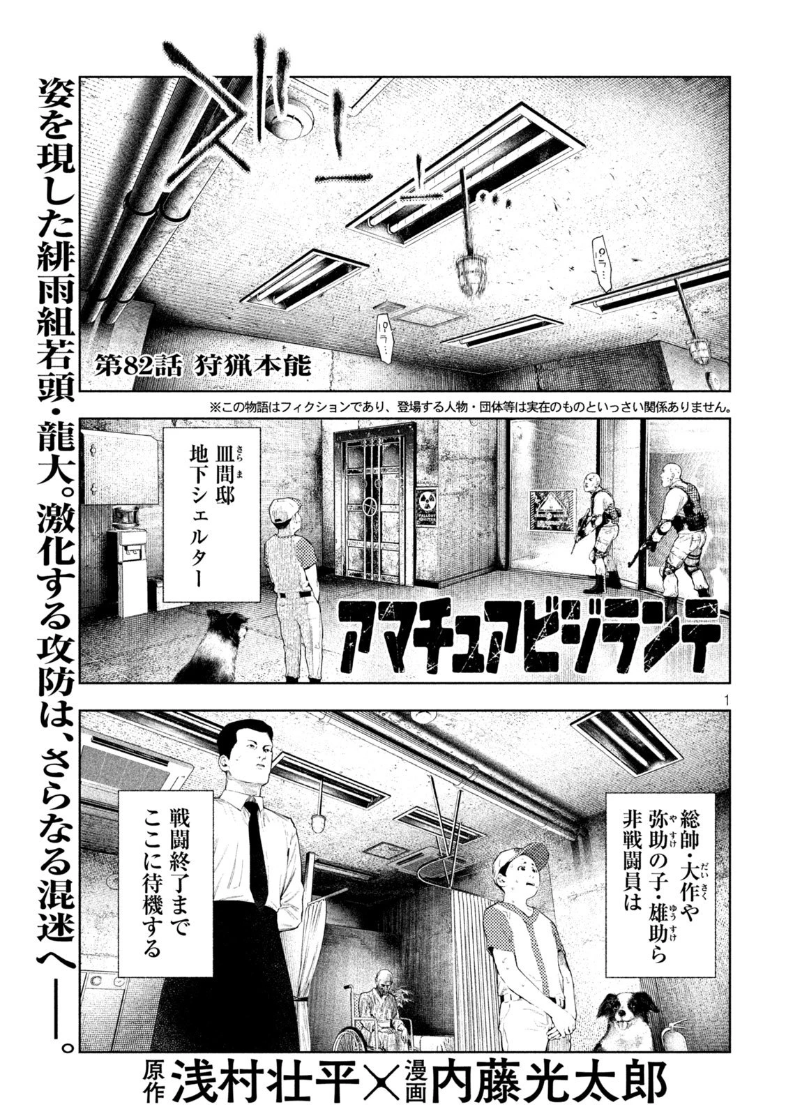 アマチュアビジランテ 第82話 - 1