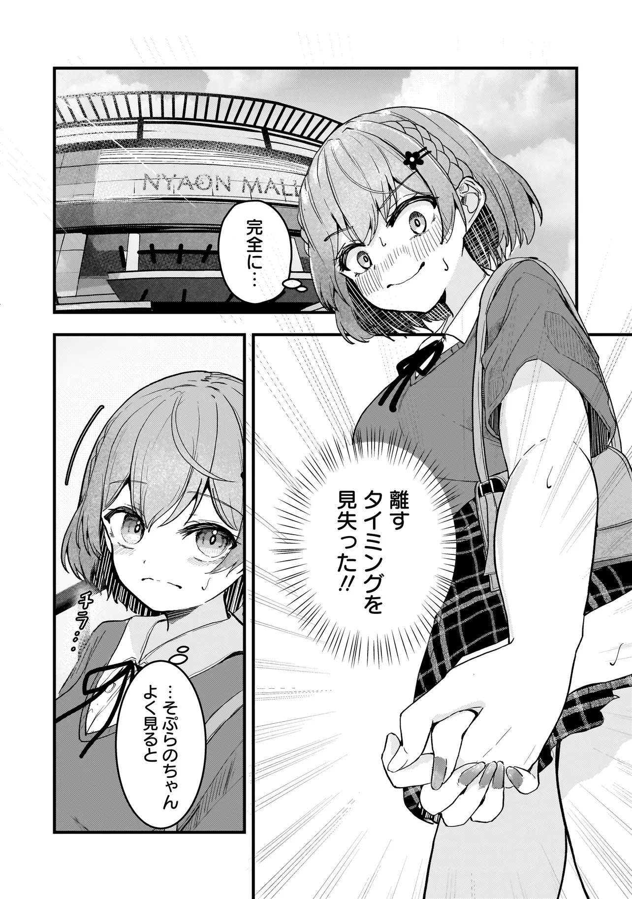 堕天使そぷらのちゃんの復讐 第22話 - 2