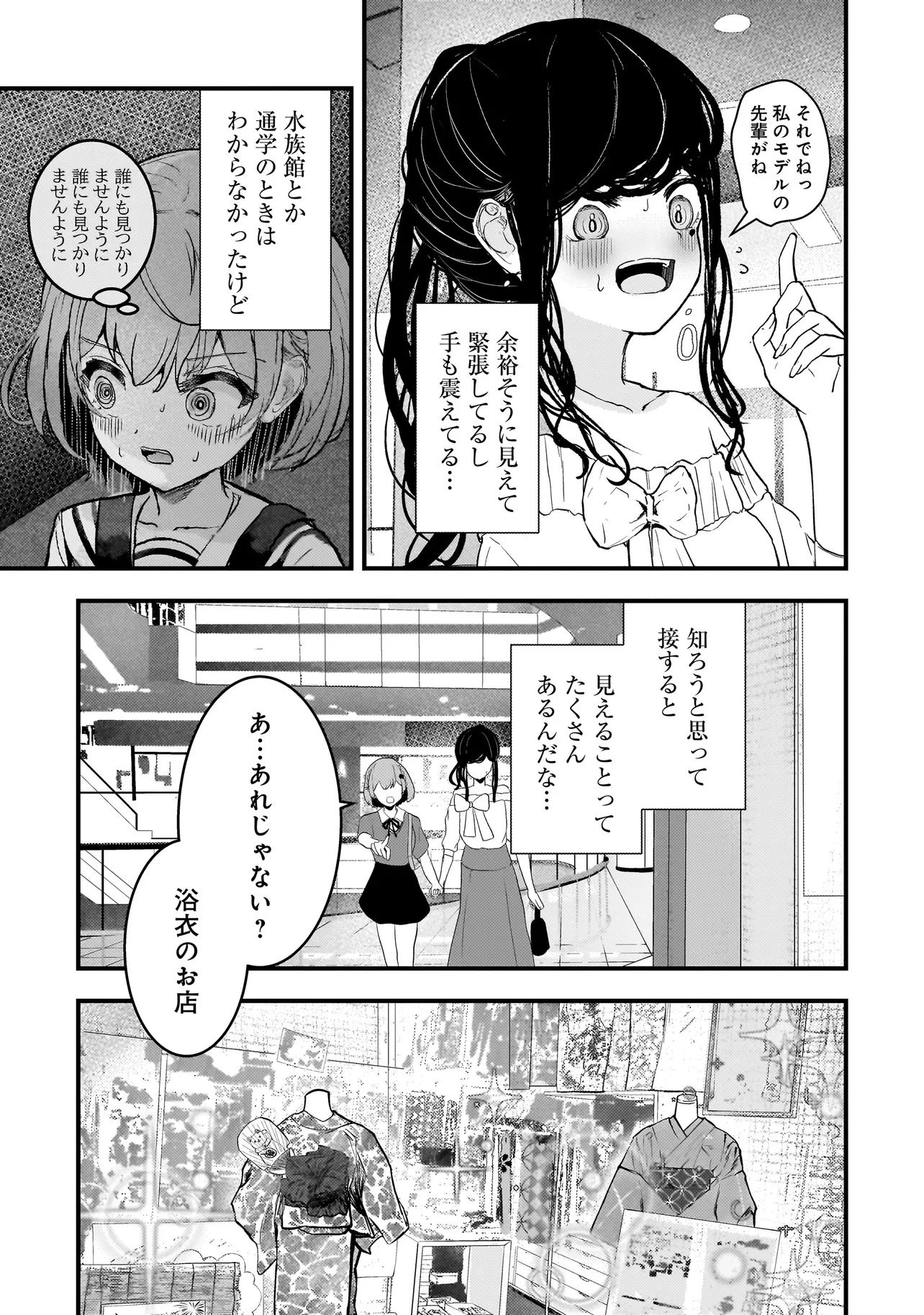 堕天使そぷらのちゃんの復讐 第22話 - 3