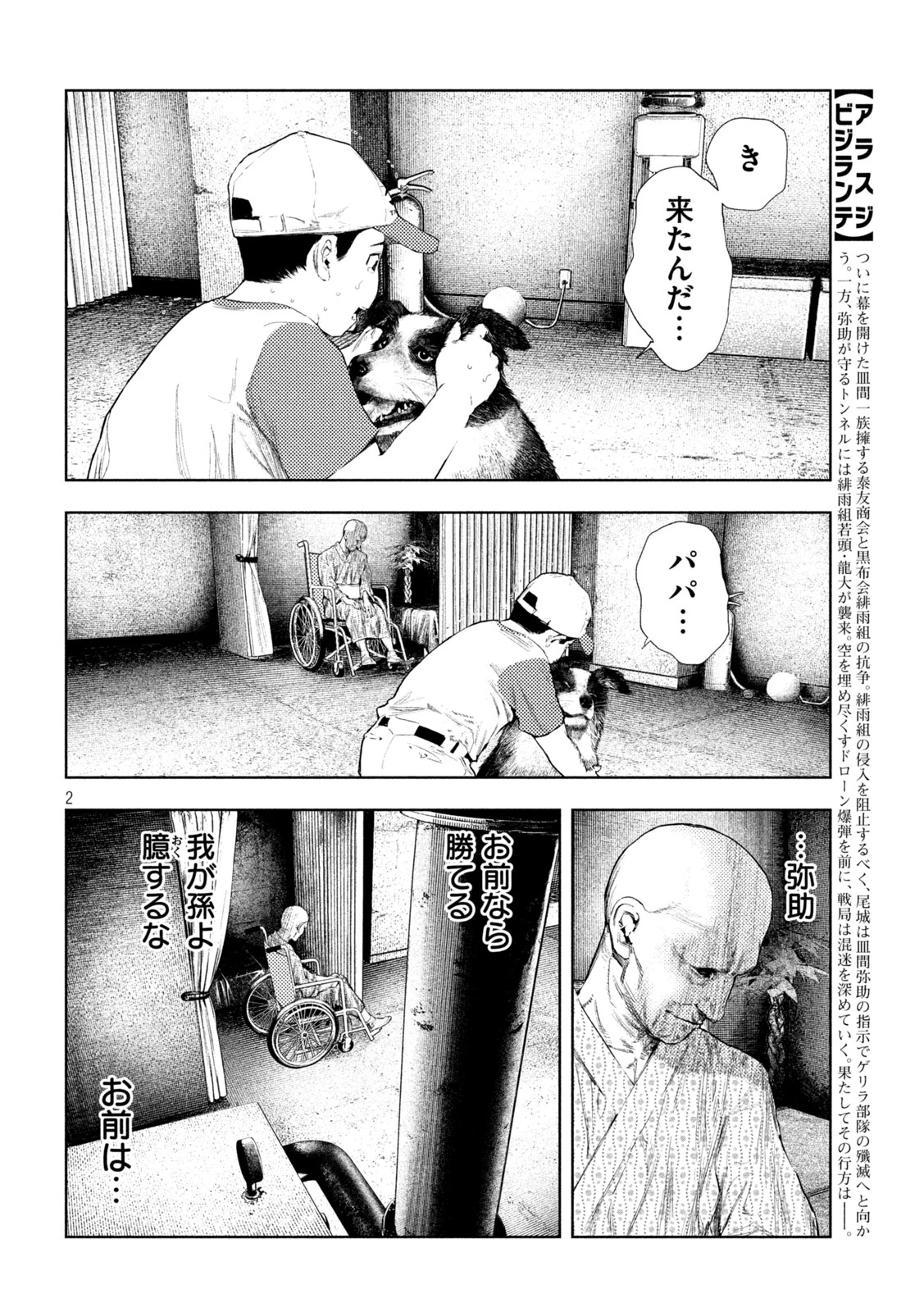 アマチュアビジランテ 第82話 - 2