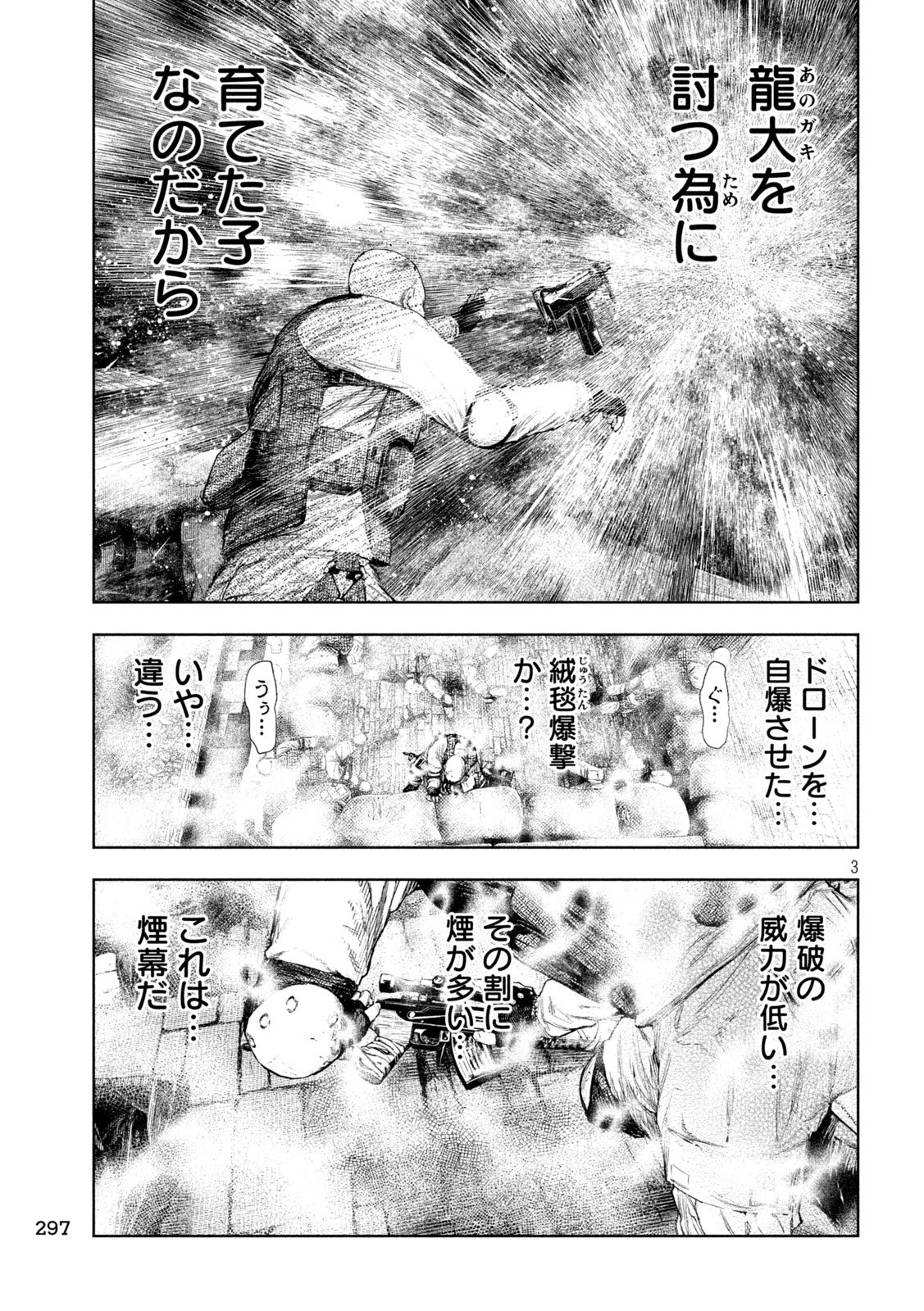 アマチュアビジランテ 第82話 - 3