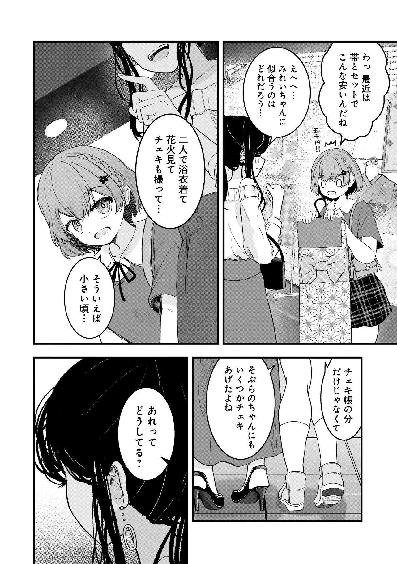堕天使そぷらのちゃんの復讐 第22話 - 4