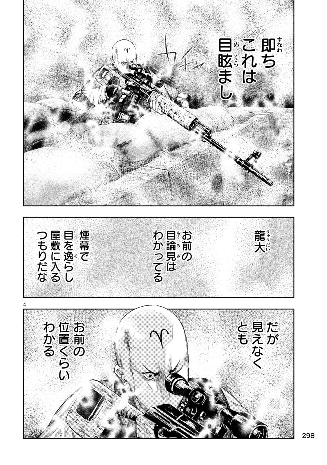 アマチュアビジランテ 第82話 - 4