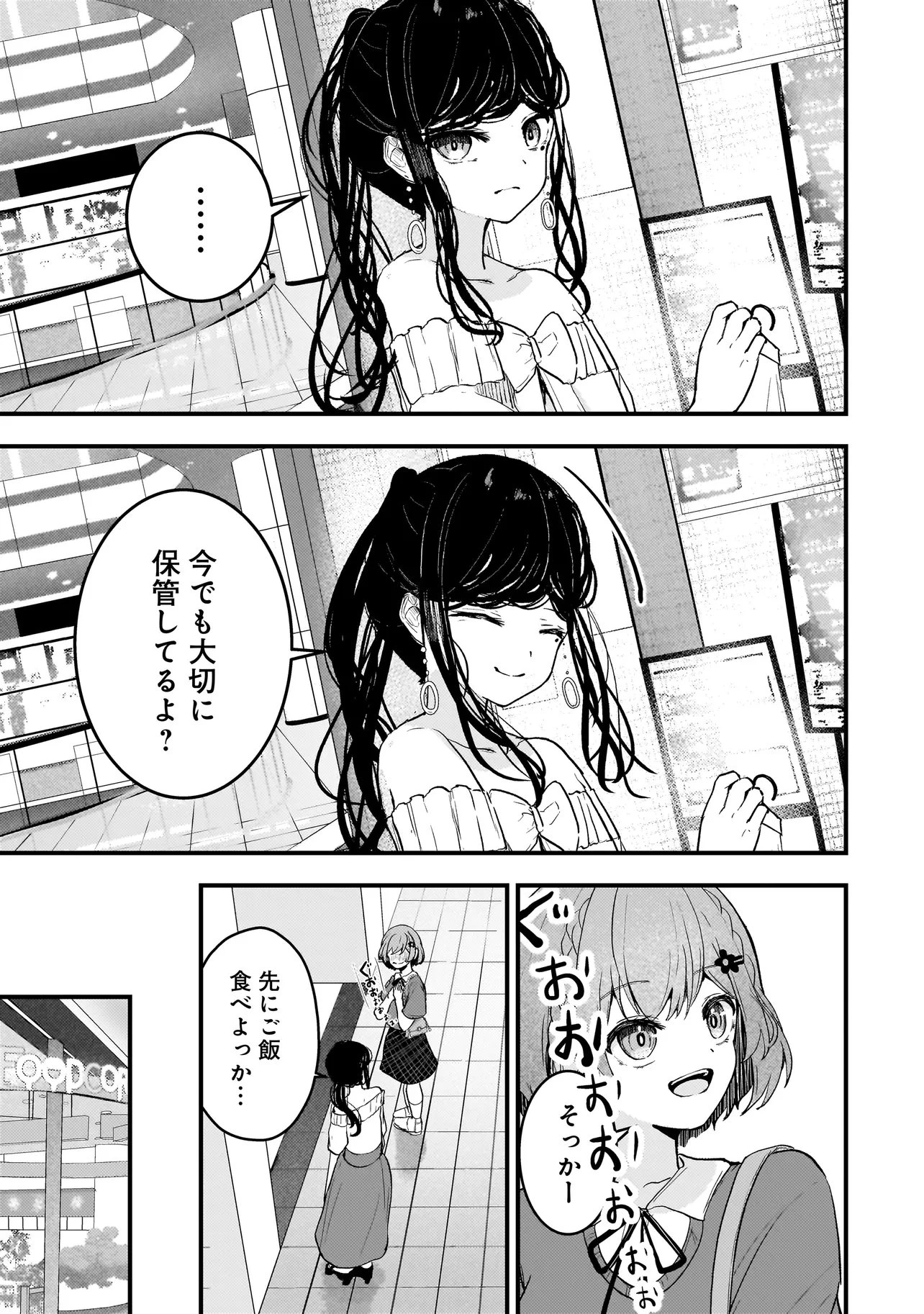 堕天使そぷらのちゃんの復讐 第22話 - 5