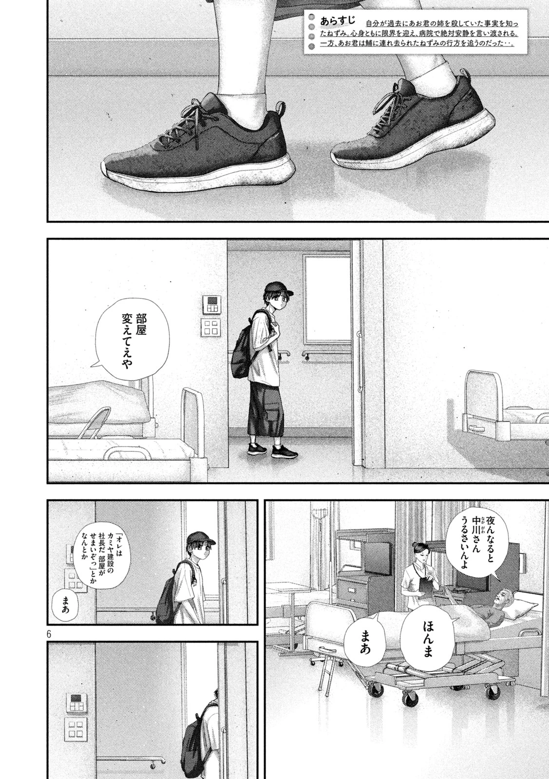 ねずみの初恋 第118話 - 6