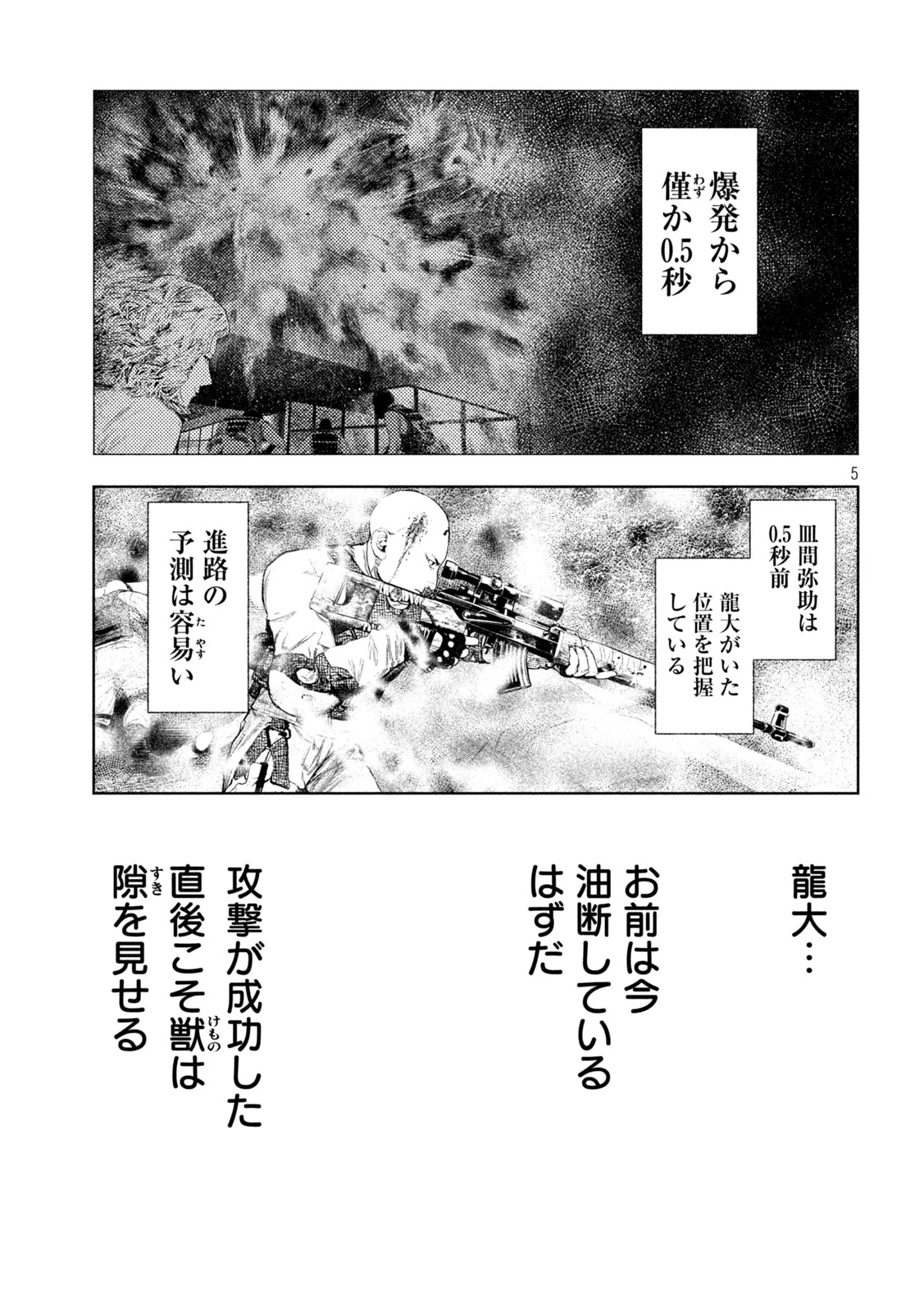 アマチュアビジランテ 第82話 - 5