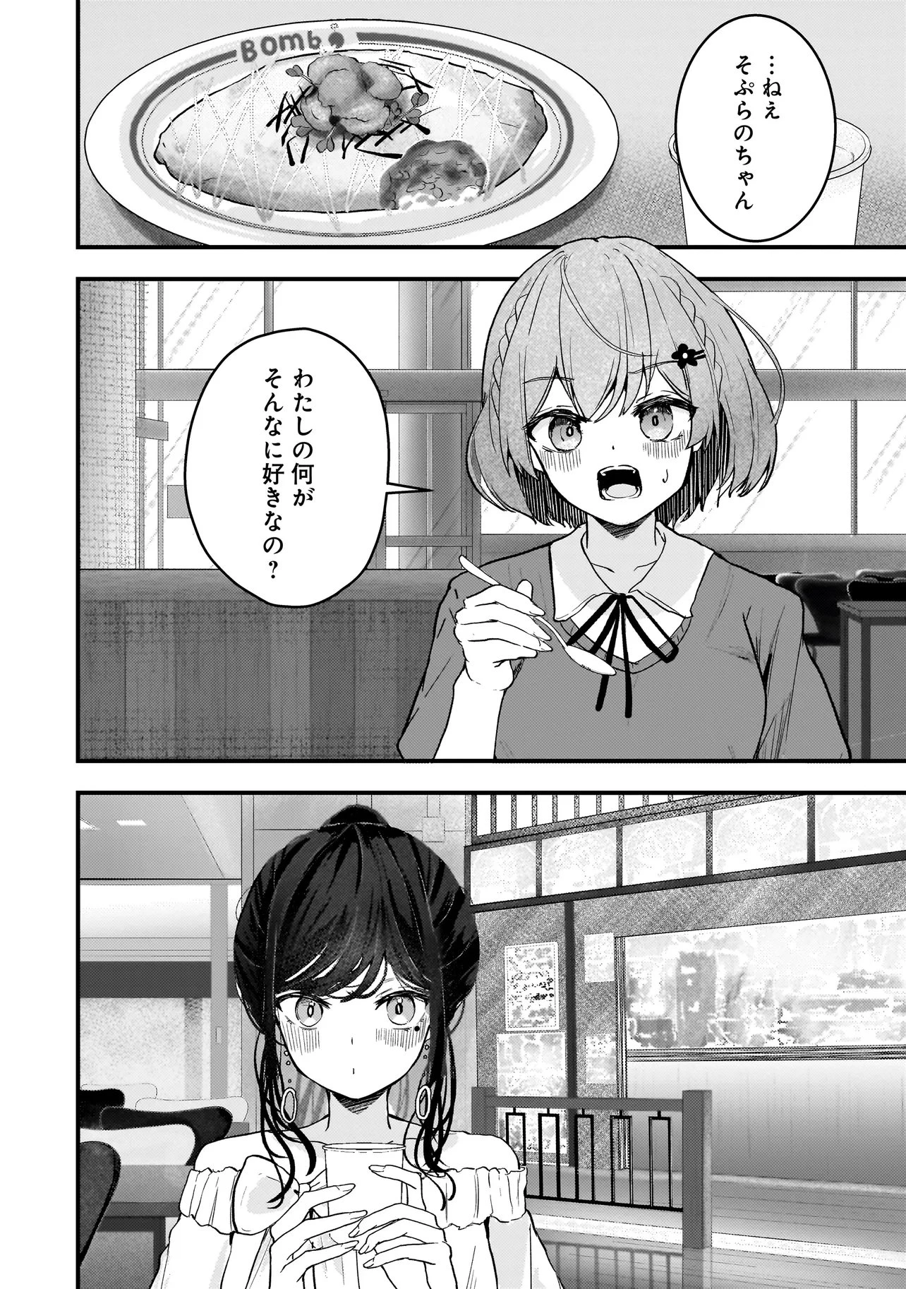 堕天使そぷらのちゃんの復讐 第22話 - 6