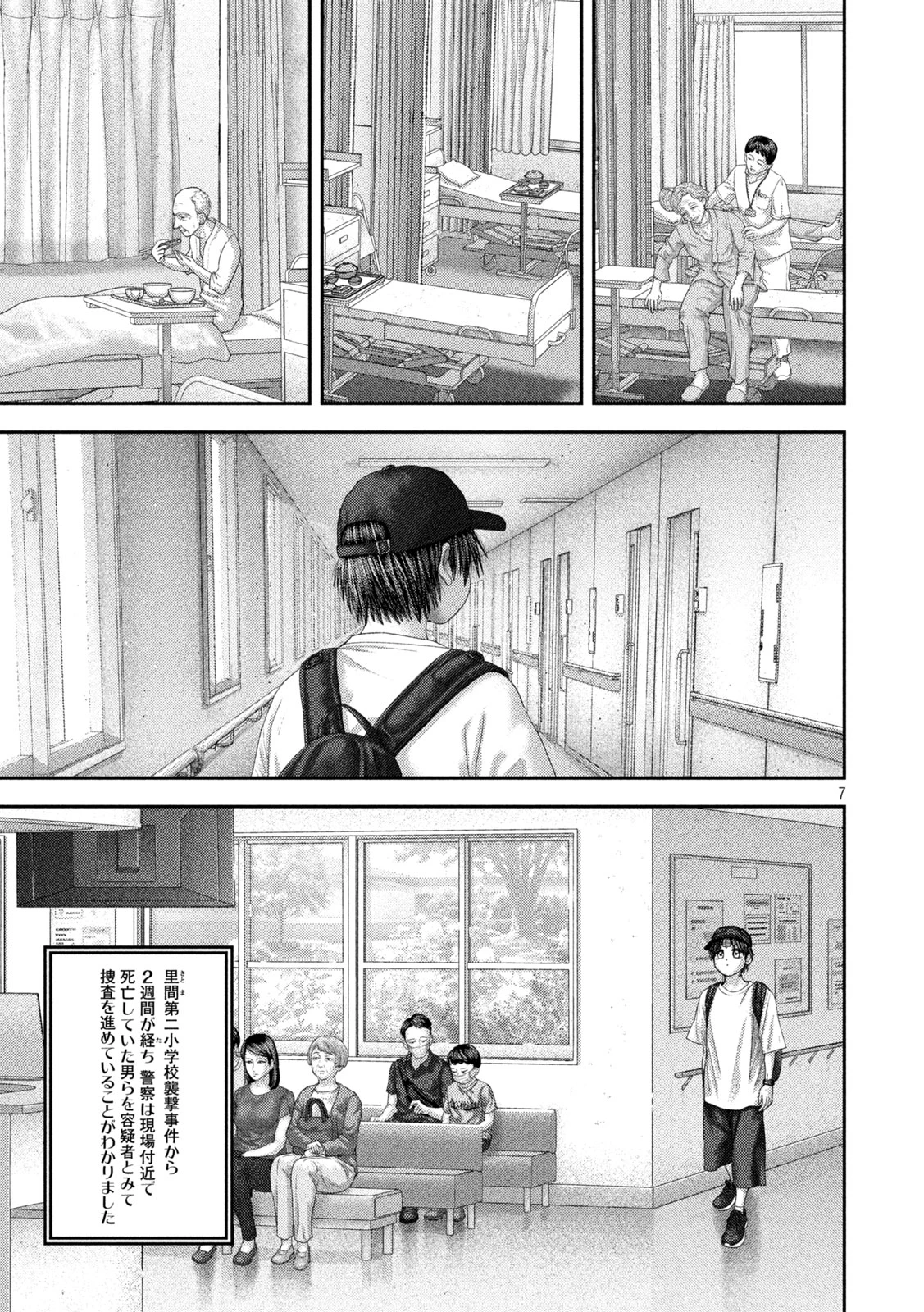 ねずみの初恋 第118話 - 7