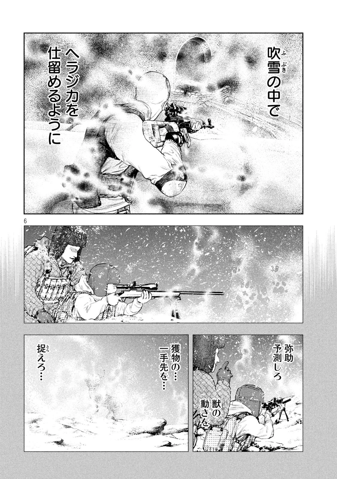 アマチュアビジランテ 第82話 - 6
