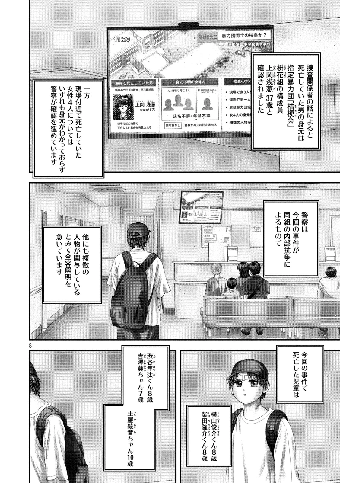 ねずみの初恋 第118話 - 8