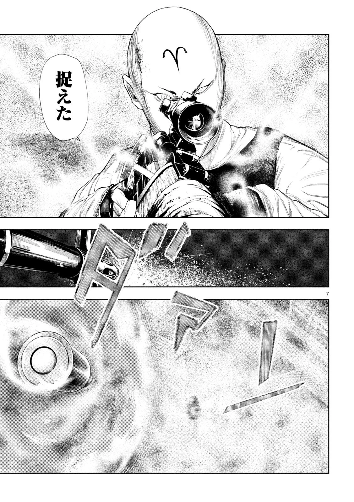 アマチュアビジランテ 第82話 - 7