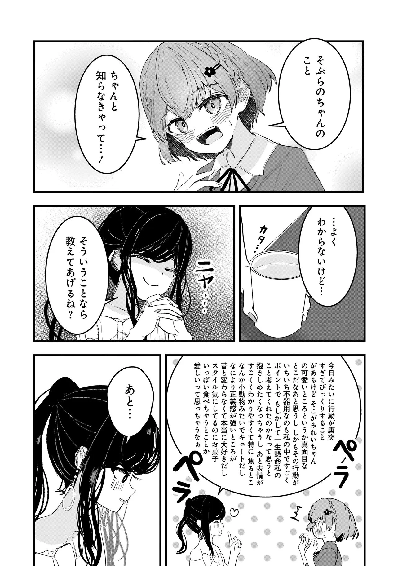 堕天使そぷらのちゃんの復讐 第22話 - 8