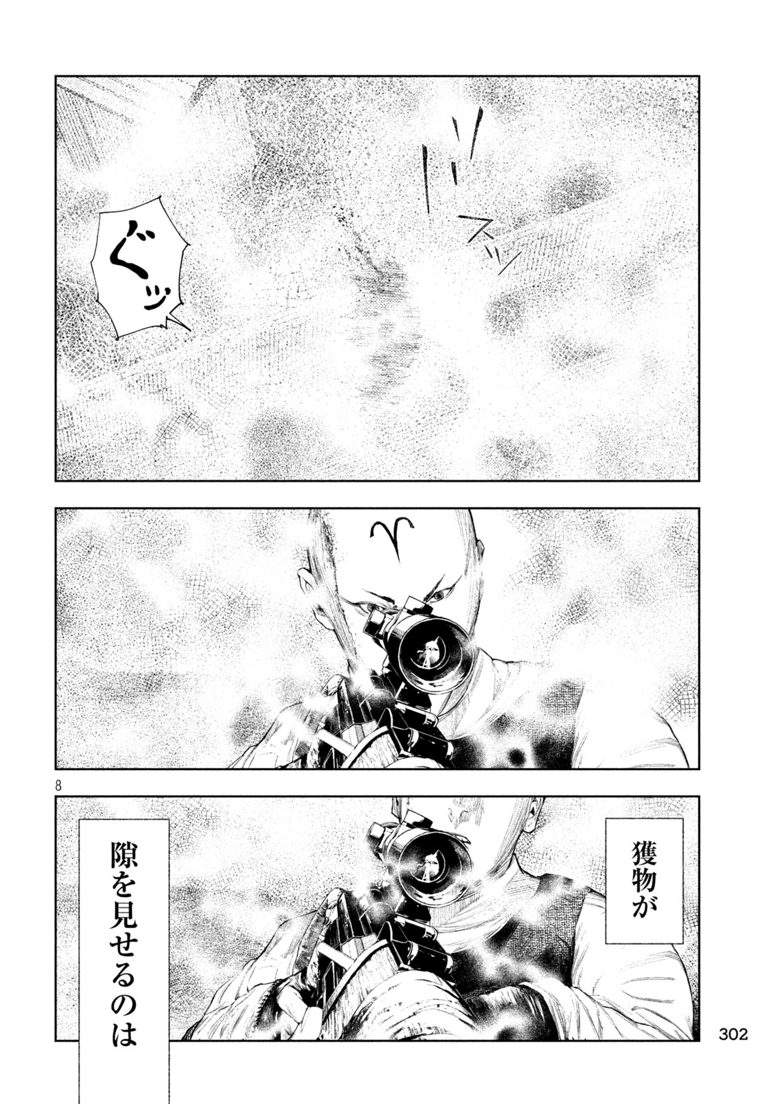 アマチュアビジランテ 第82話 - 8