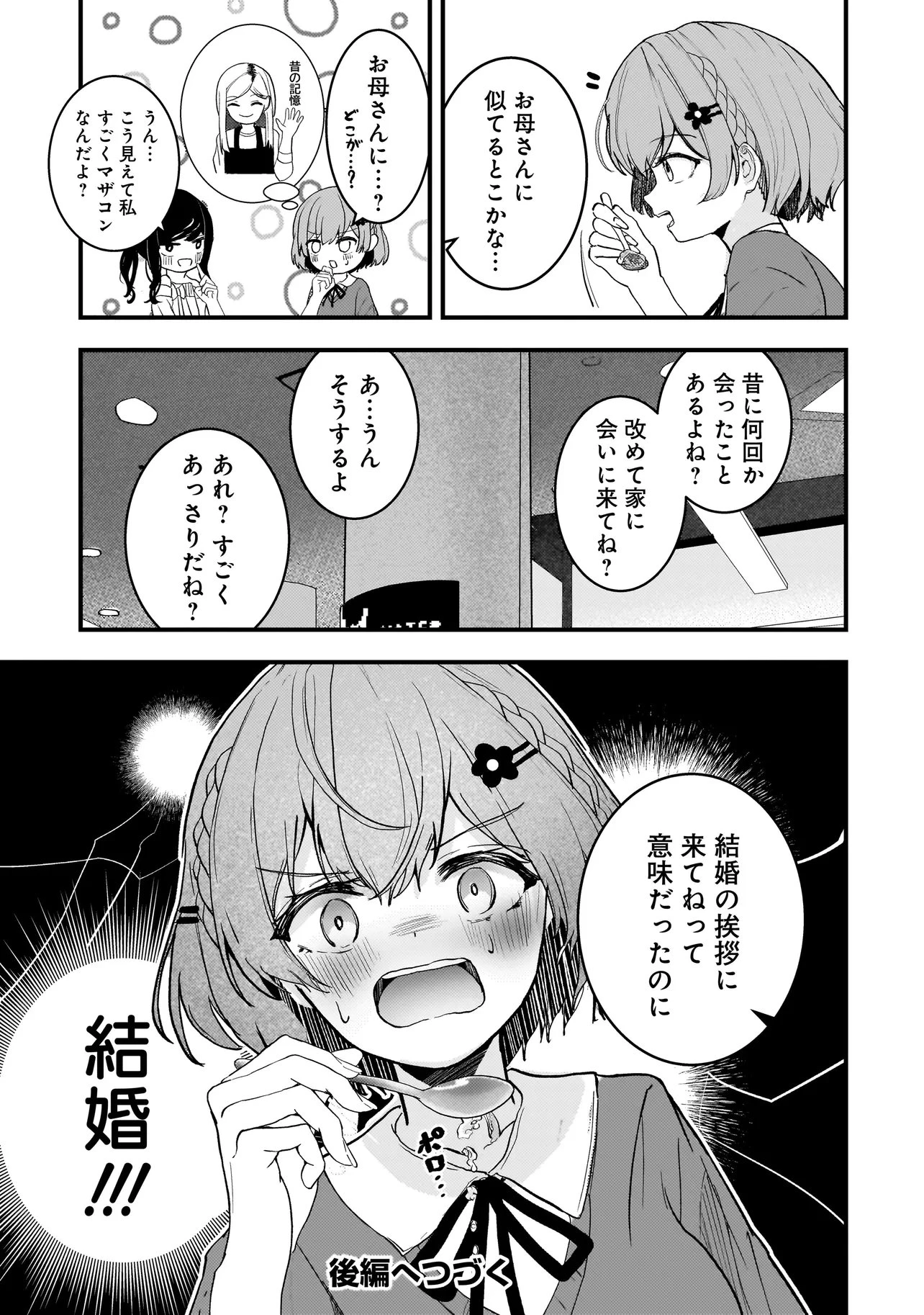 堕天使そぷらのちゃんの復讐 第22話 - 9