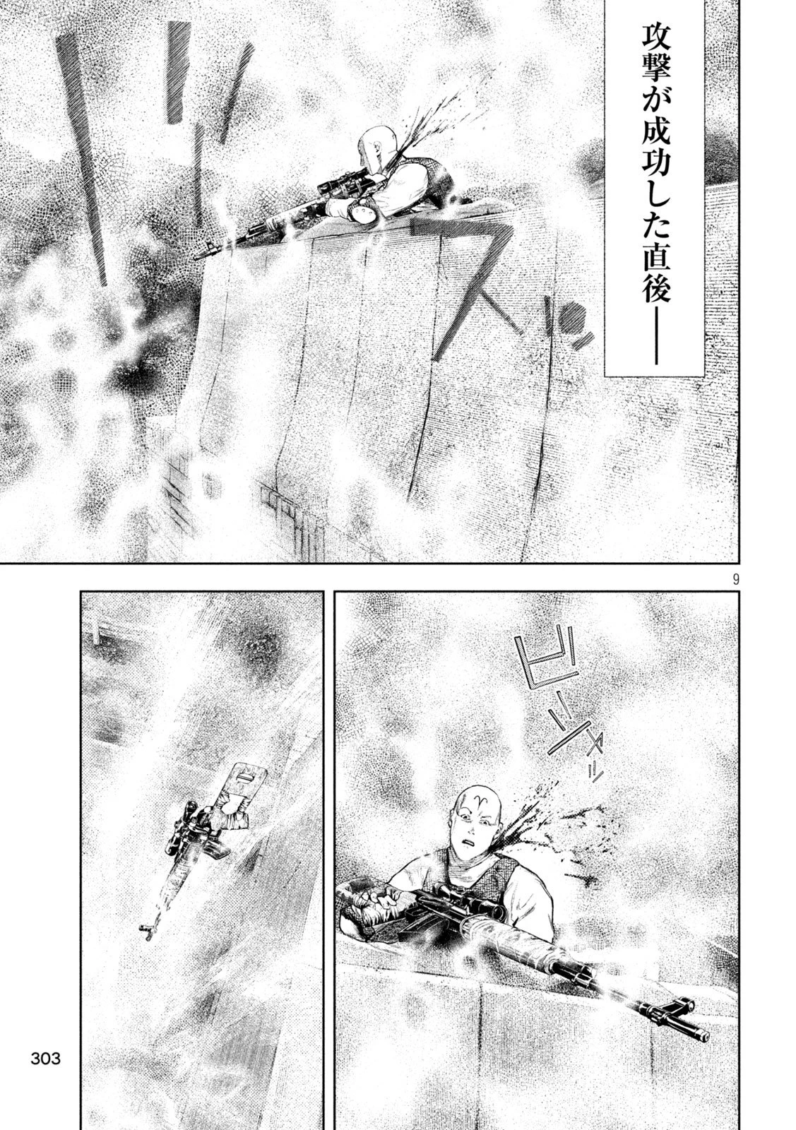 アマチュアビジランテ 第82話 - 9