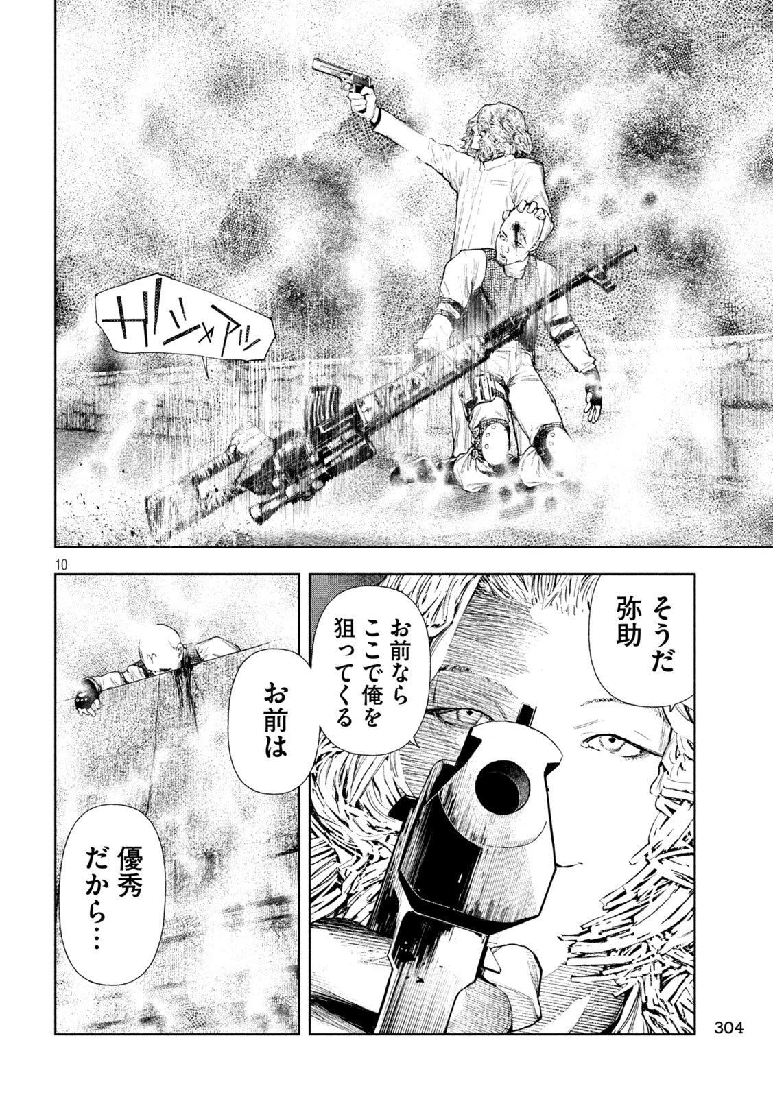 アマチュアビジランテ 第82話 - 10