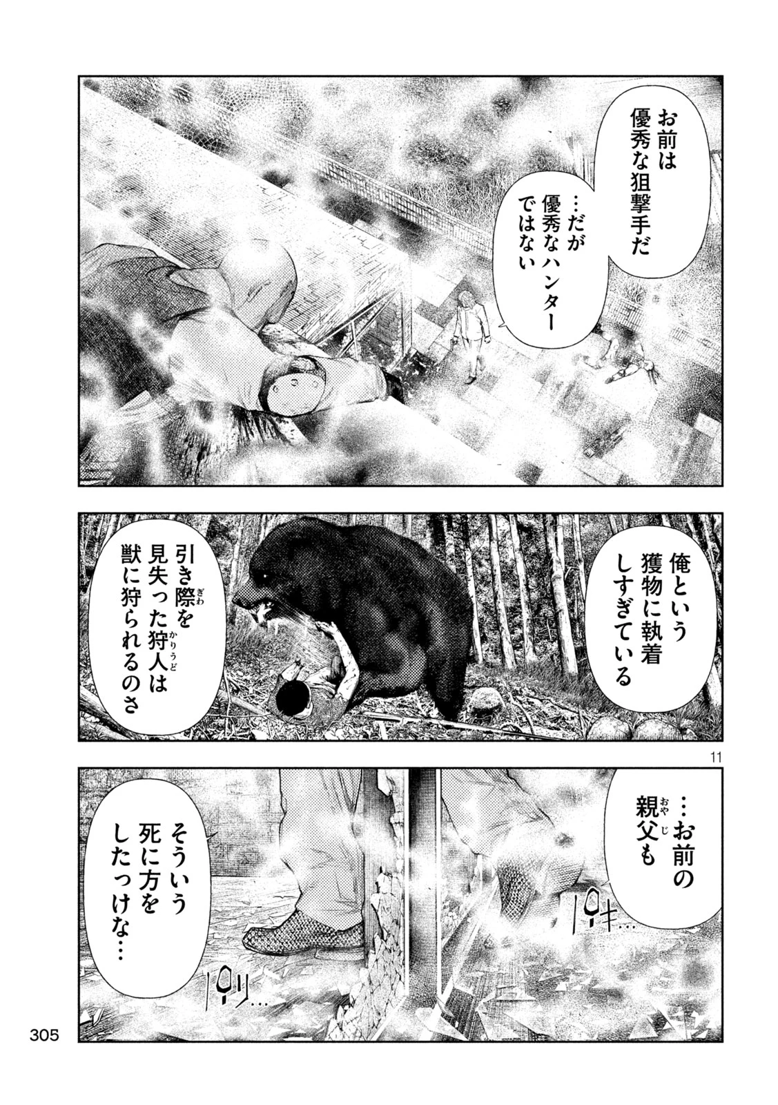 アマチュアビジランテ 第82話 - 11